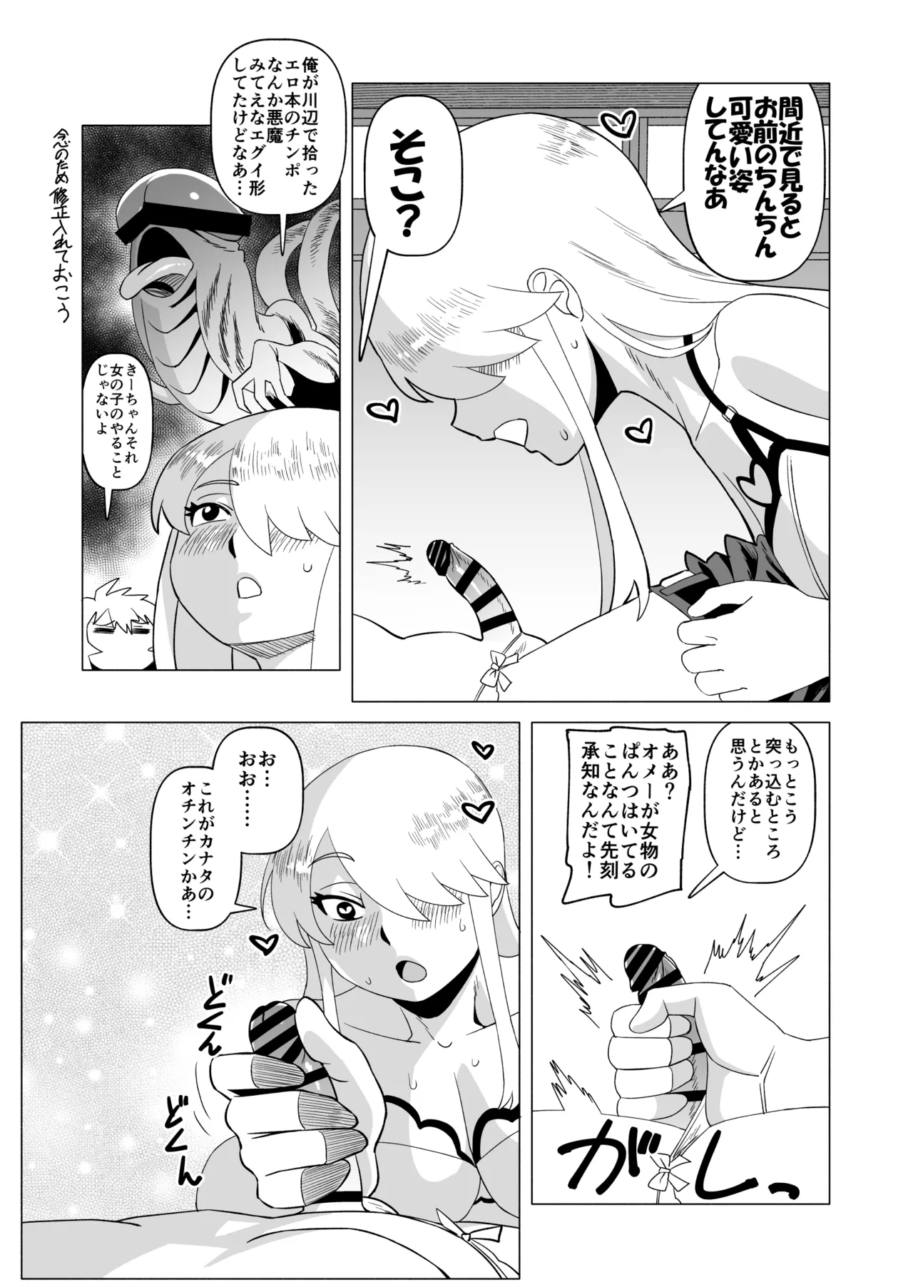 ナイショだよ? 3 - page11