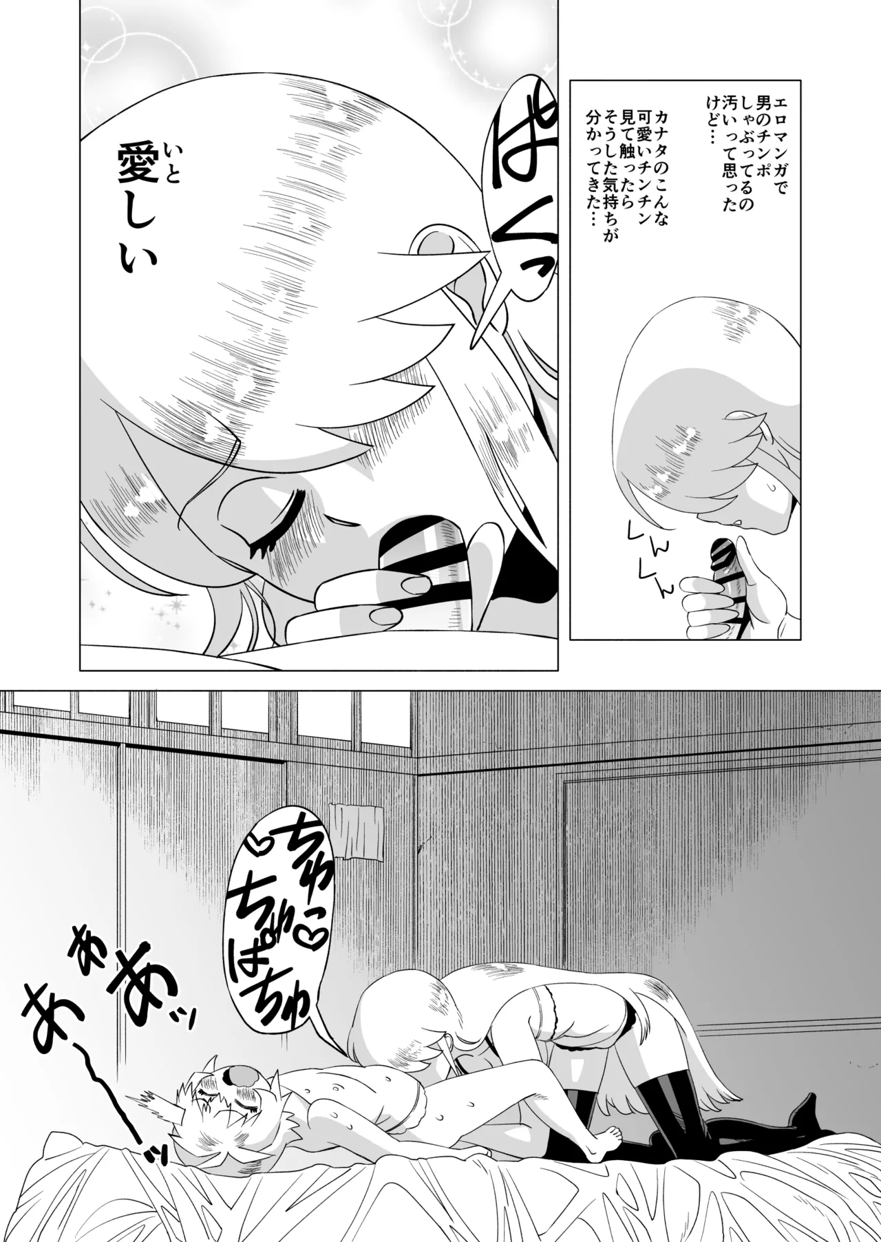 ナイショだよ? 3 - page12