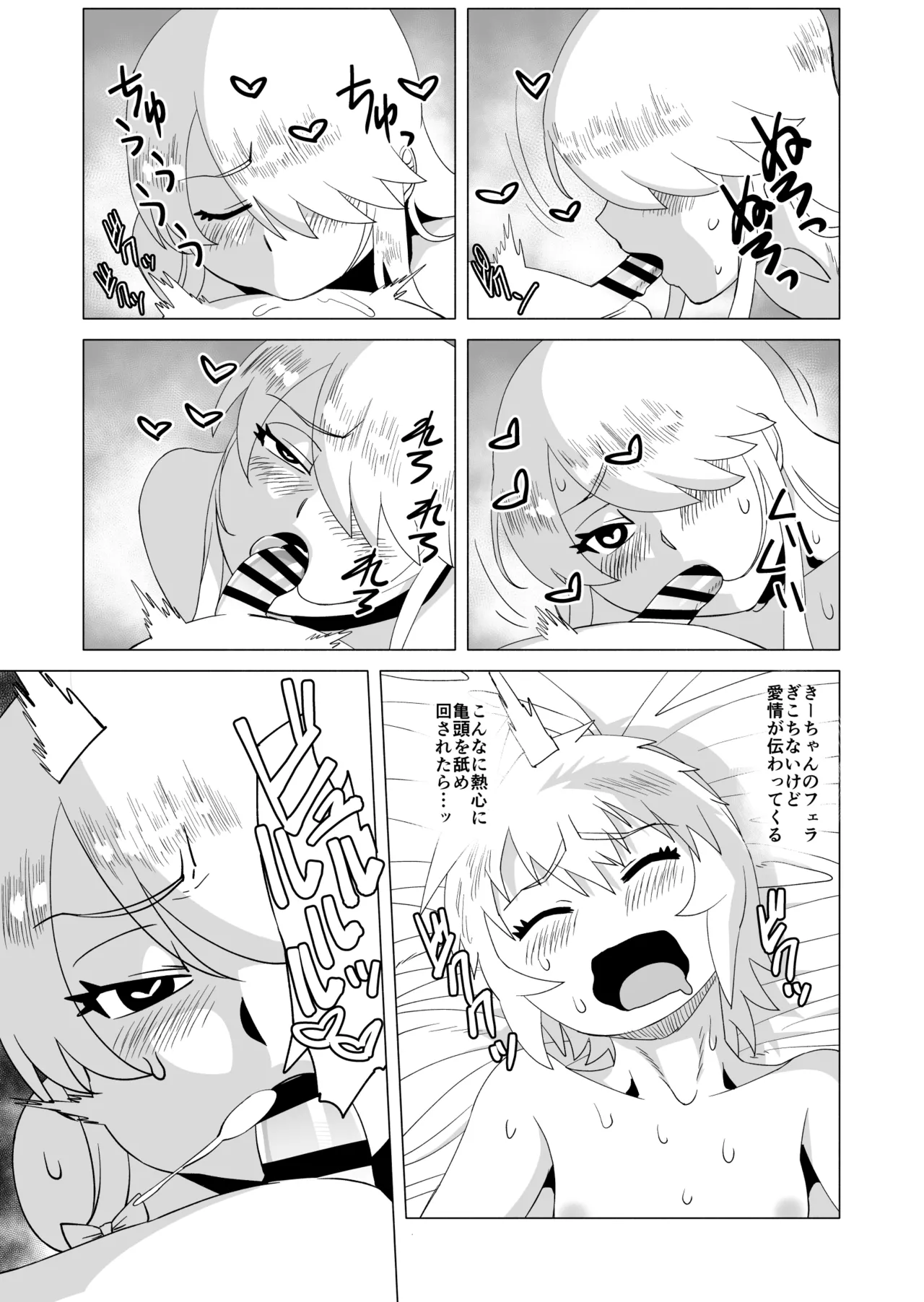 ナイショだよ? 3 - page13