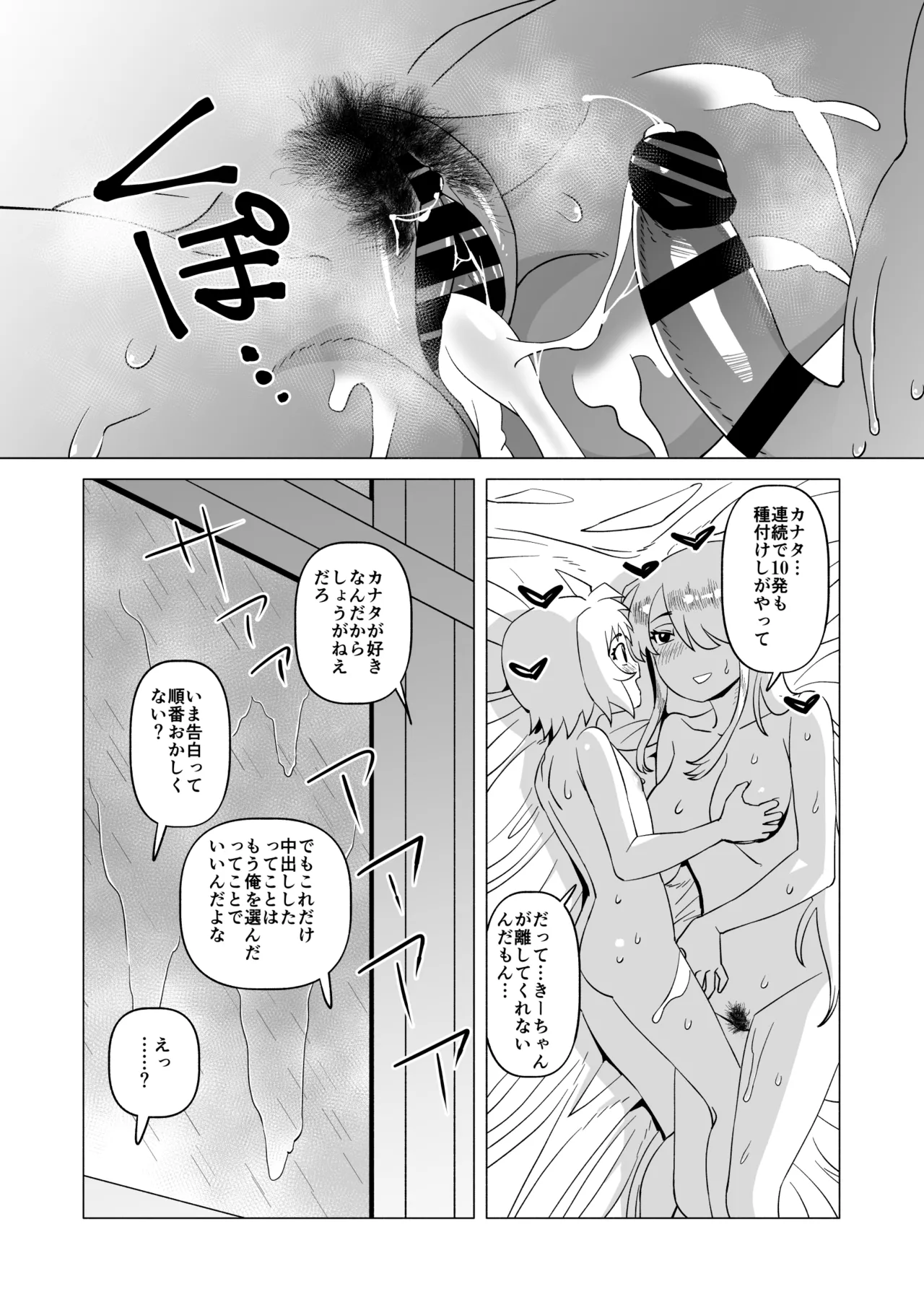 ナイショだよ? 3 - page25
