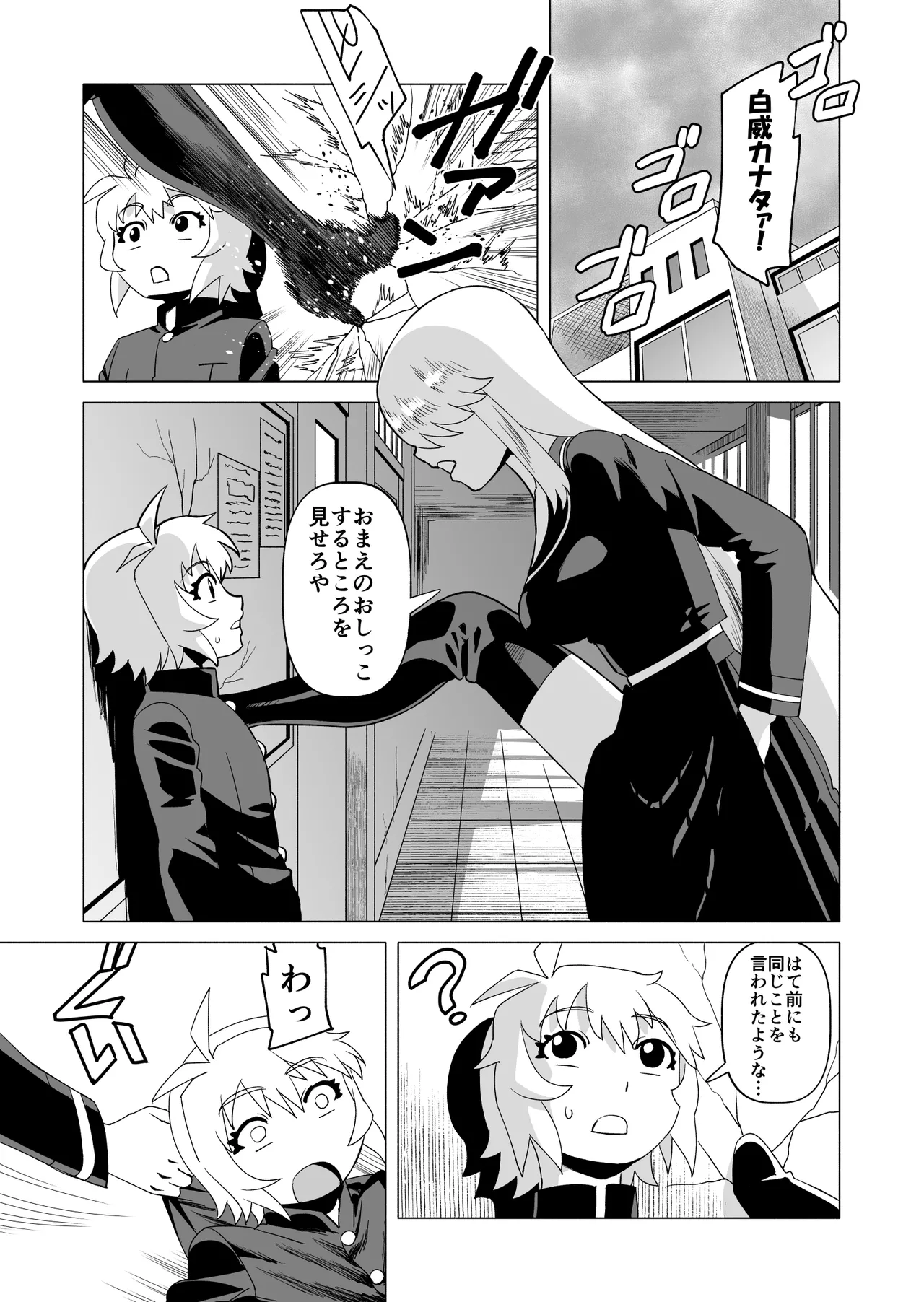 ナイショだよ? 3 - page3