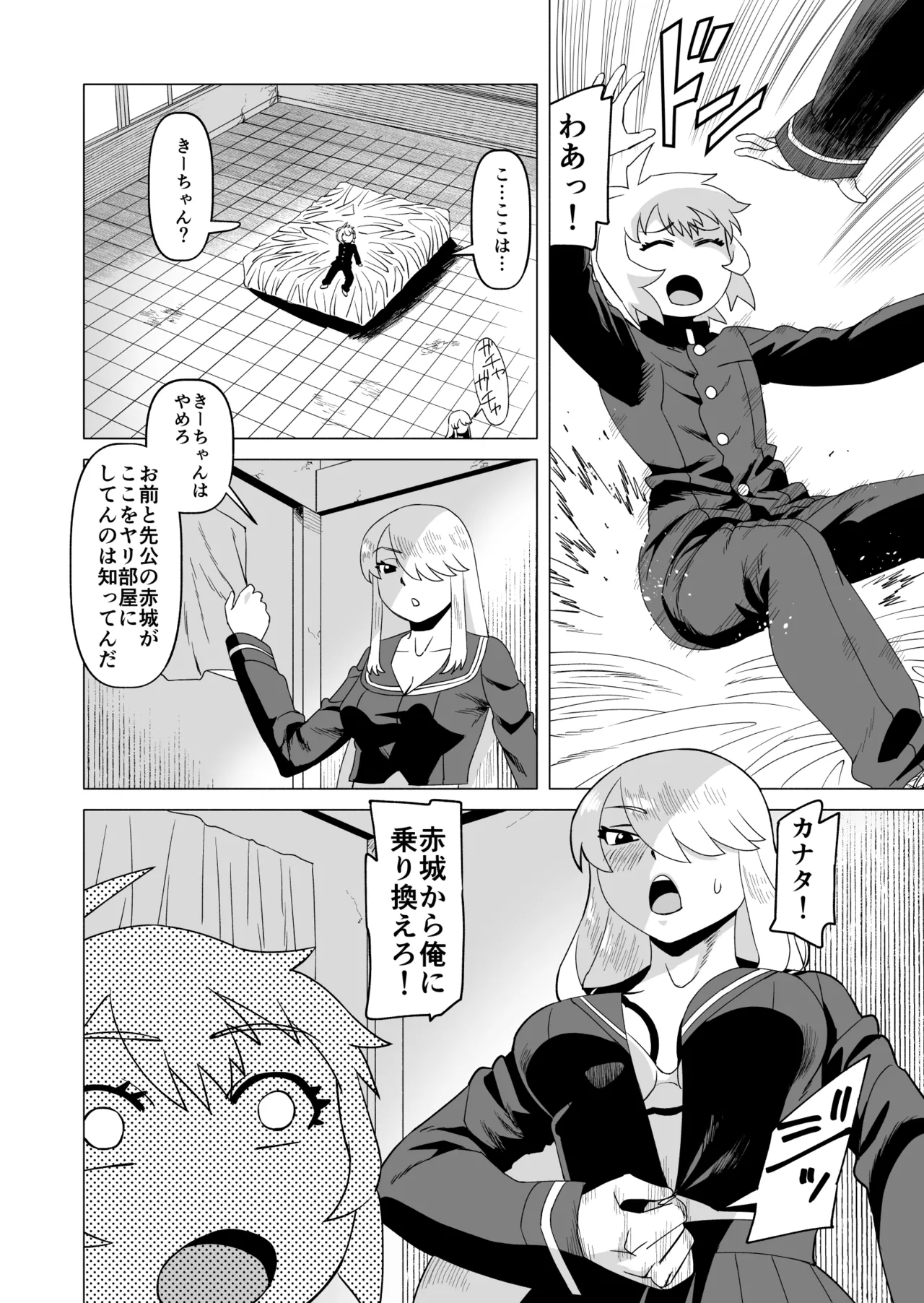 ナイショだよ? 3 - page4