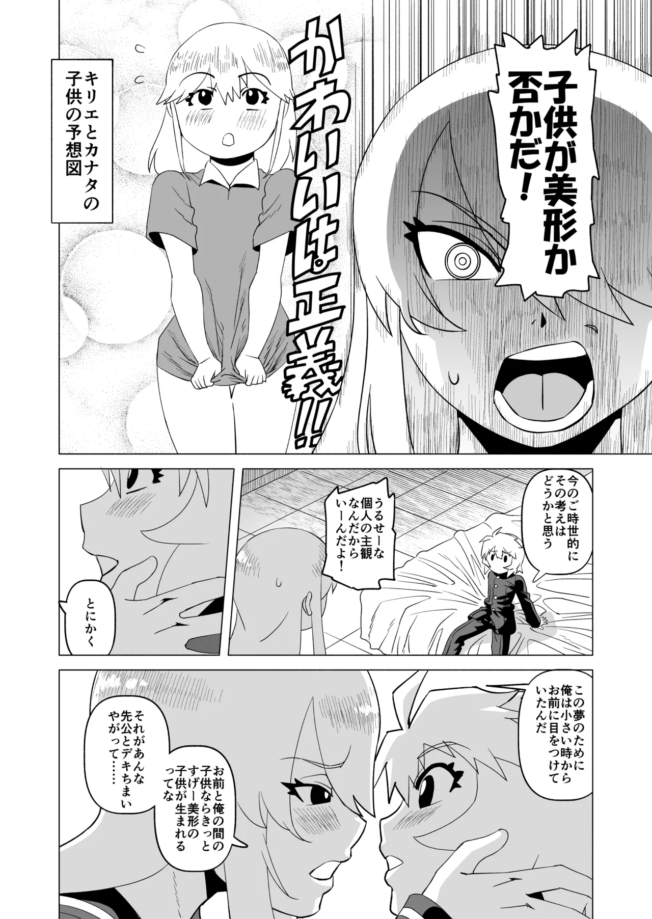 ナイショだよ? 3 - page6