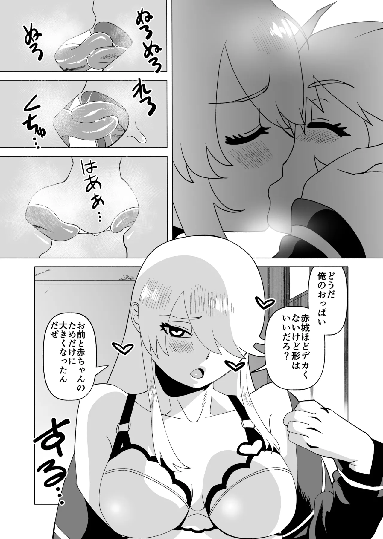ナイショだよ? 3 - page7