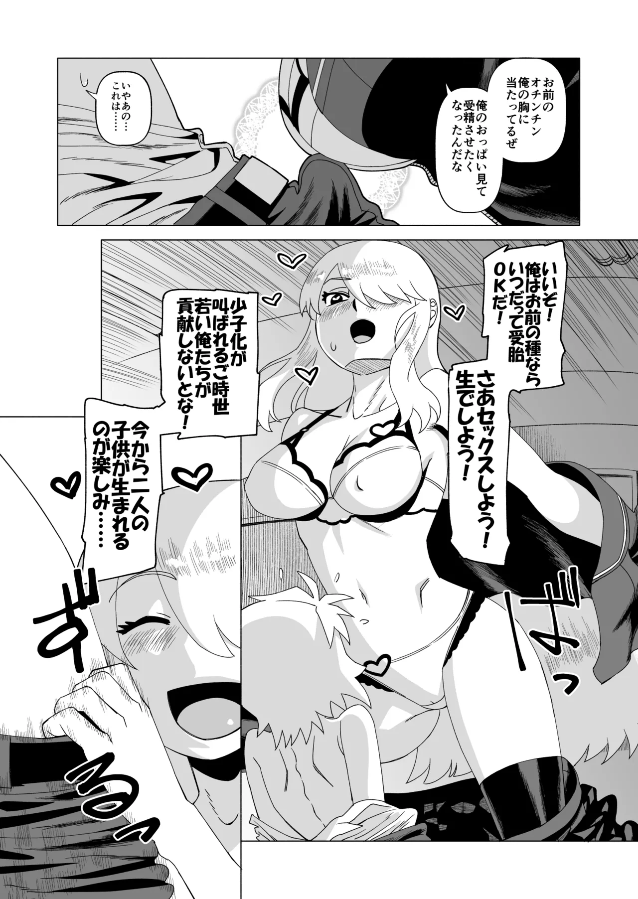 ナイショだよ? 3 - page9