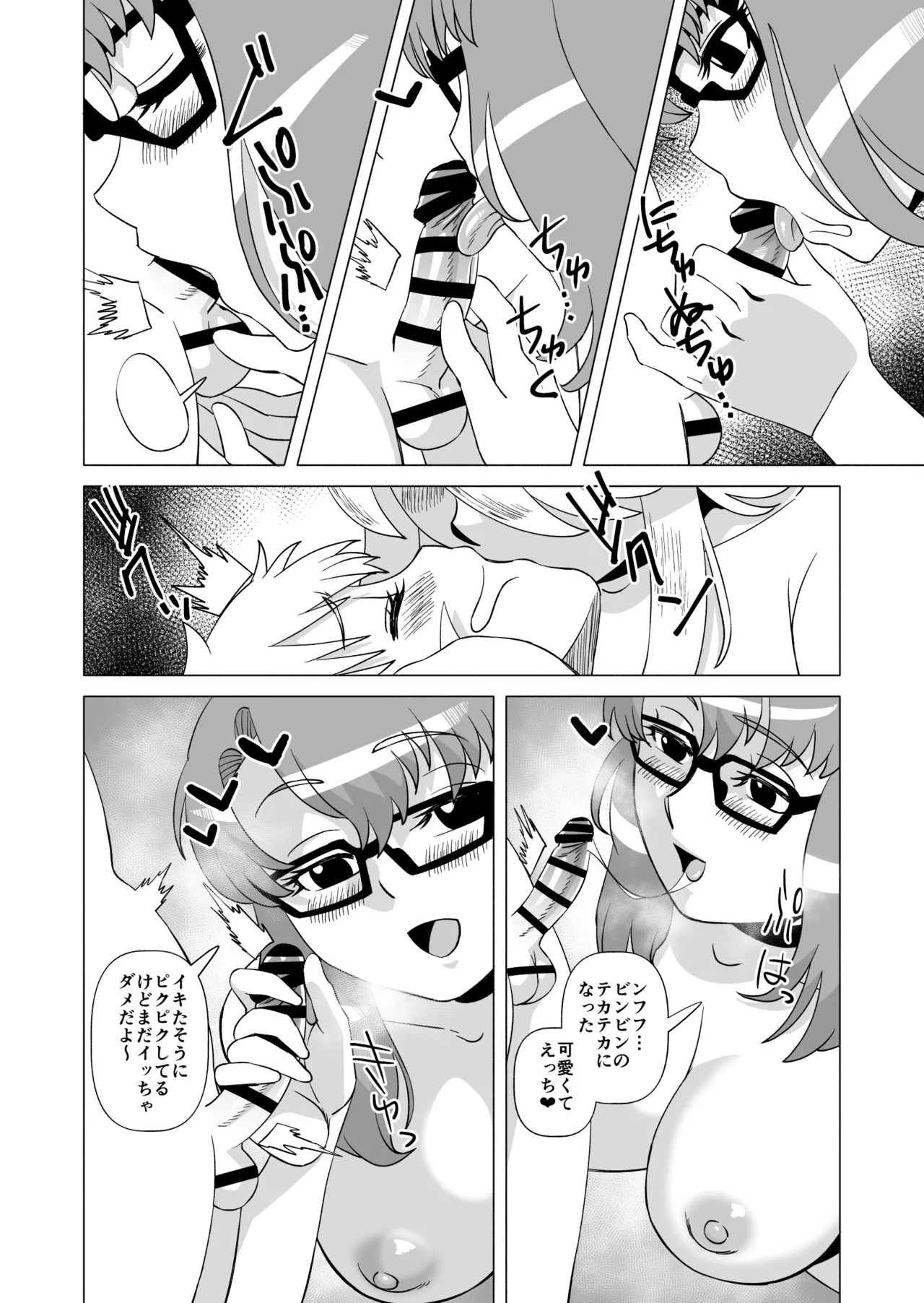 ナイショだよ? 4 - page10