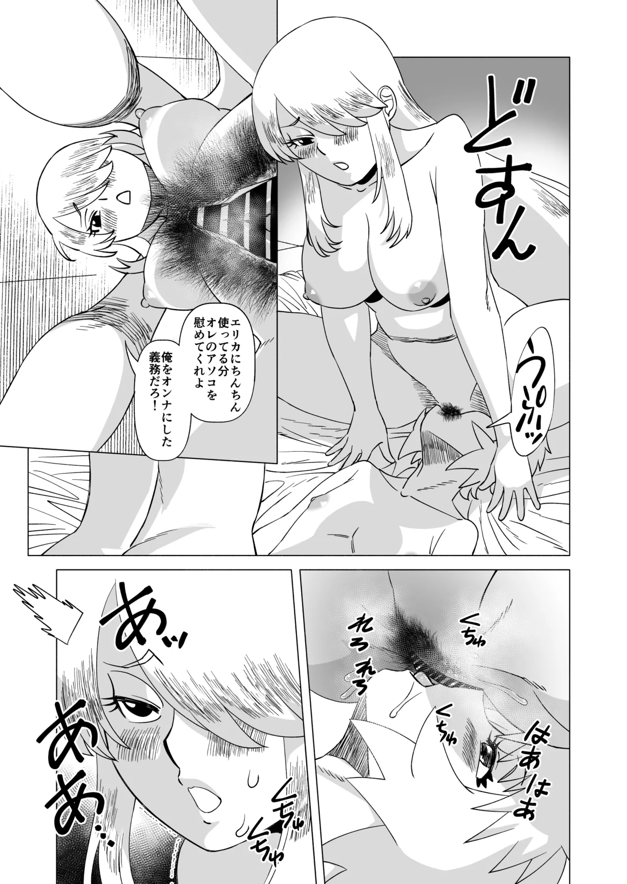 ナイショだよ? 4 - page13