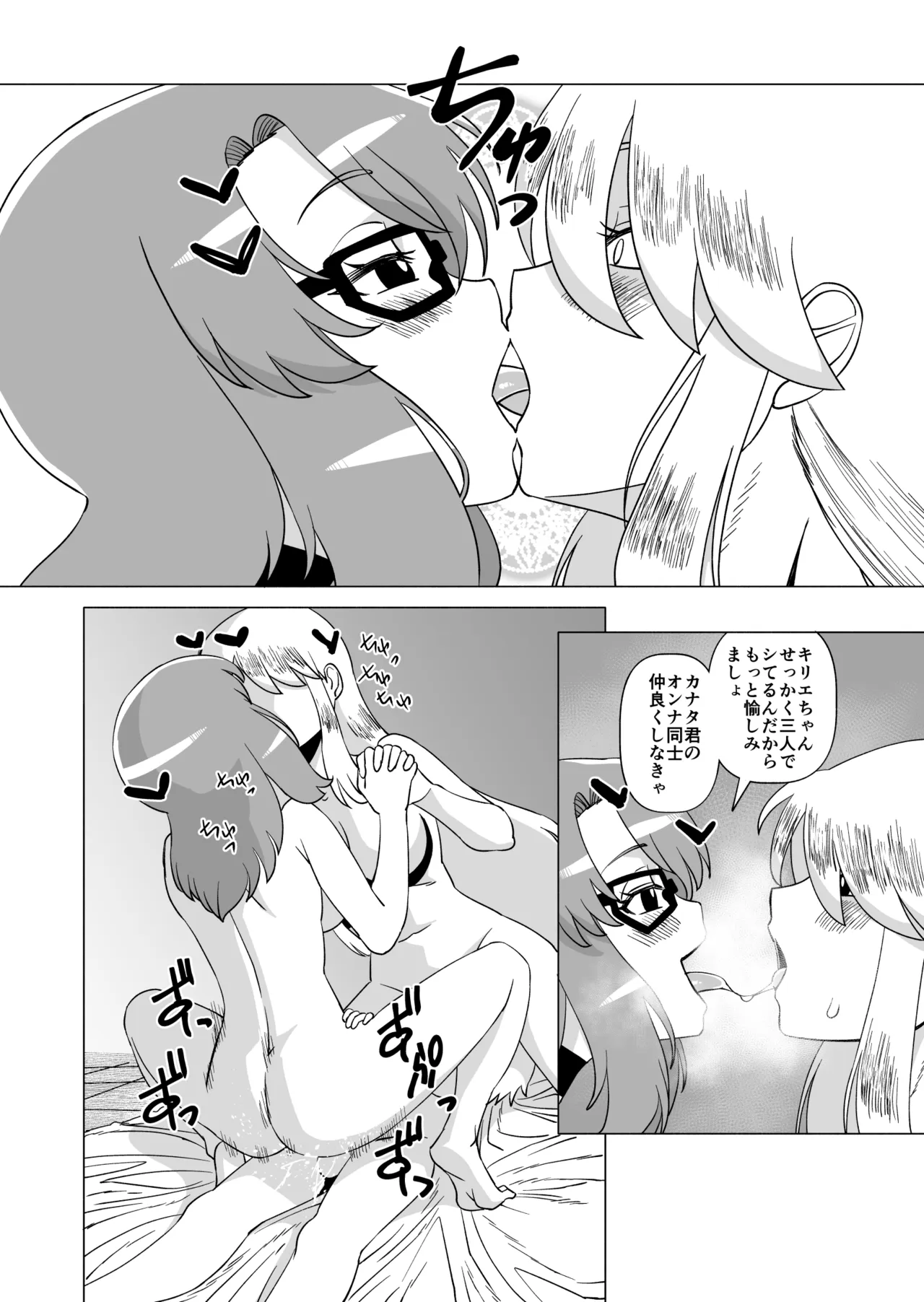 ナイショだよ? 4 - page14