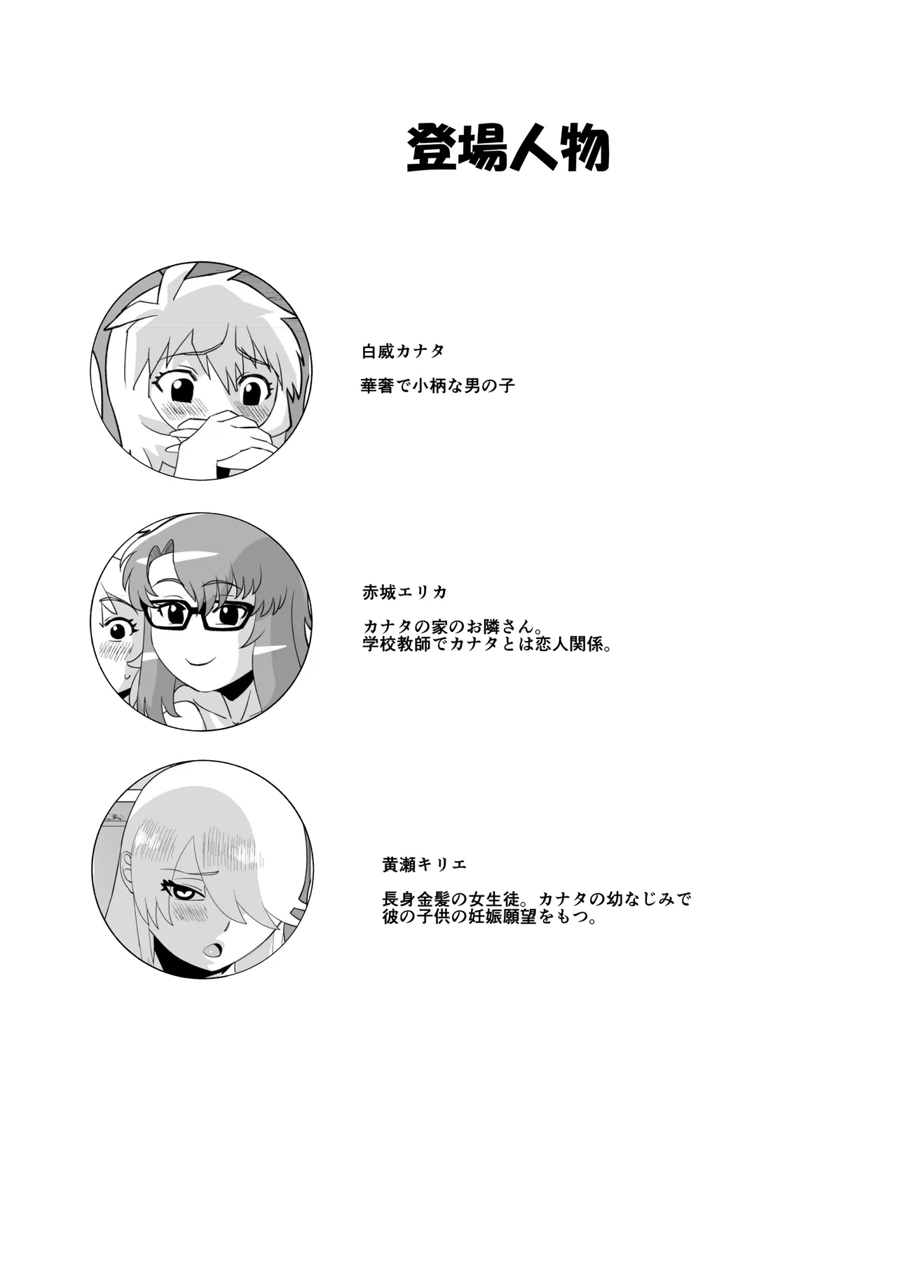 ナイショだよ? 4 - page2