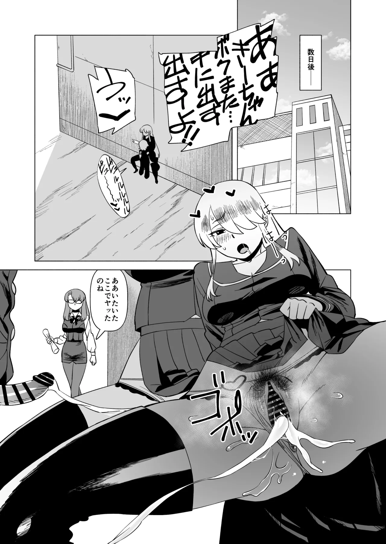 ナイショだよ? 4 - page25