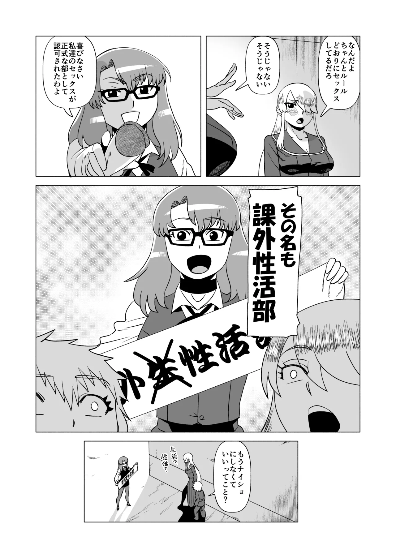 ナイショだよ? 4 - page26