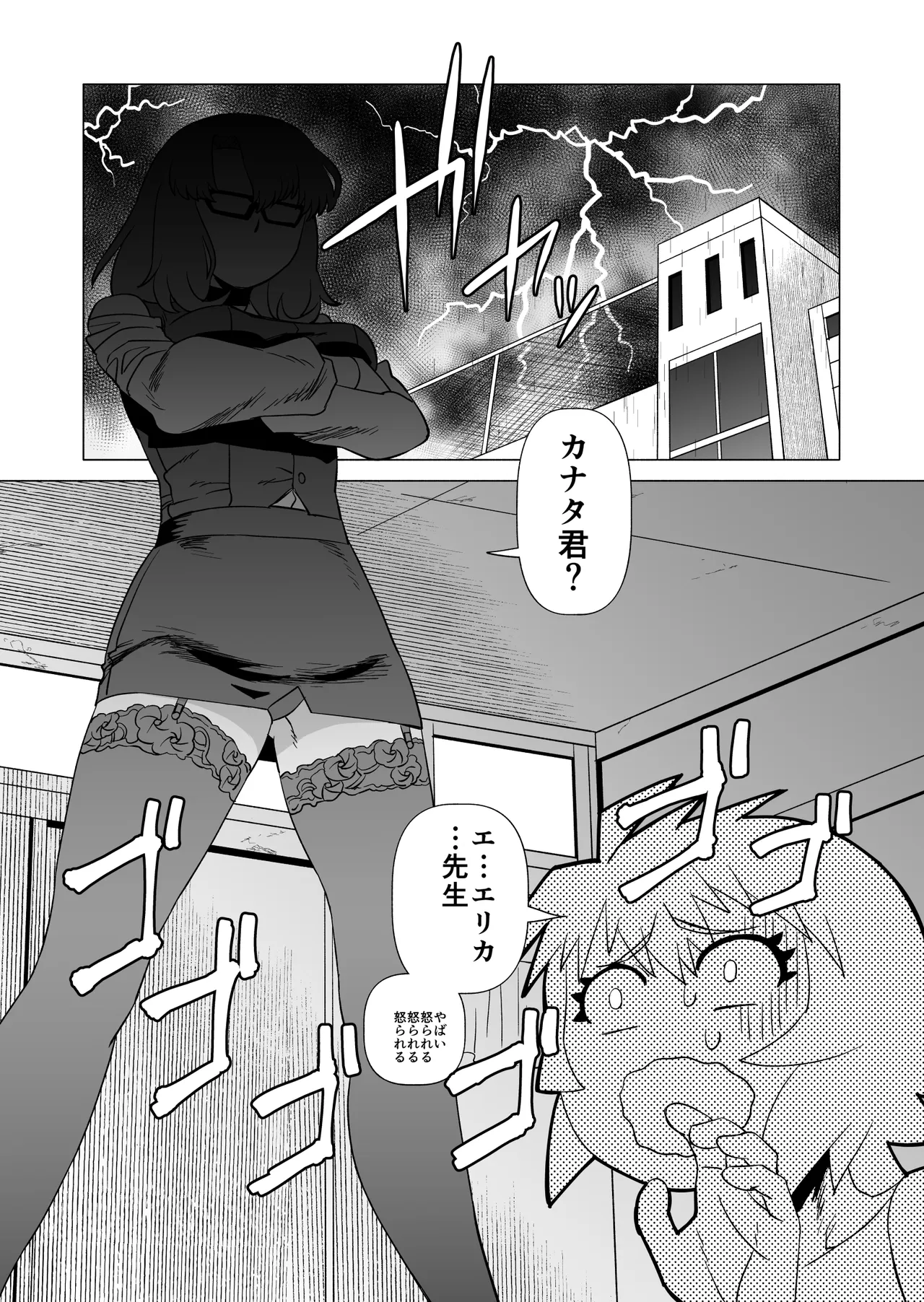 ナイショだよ? 4 - page3