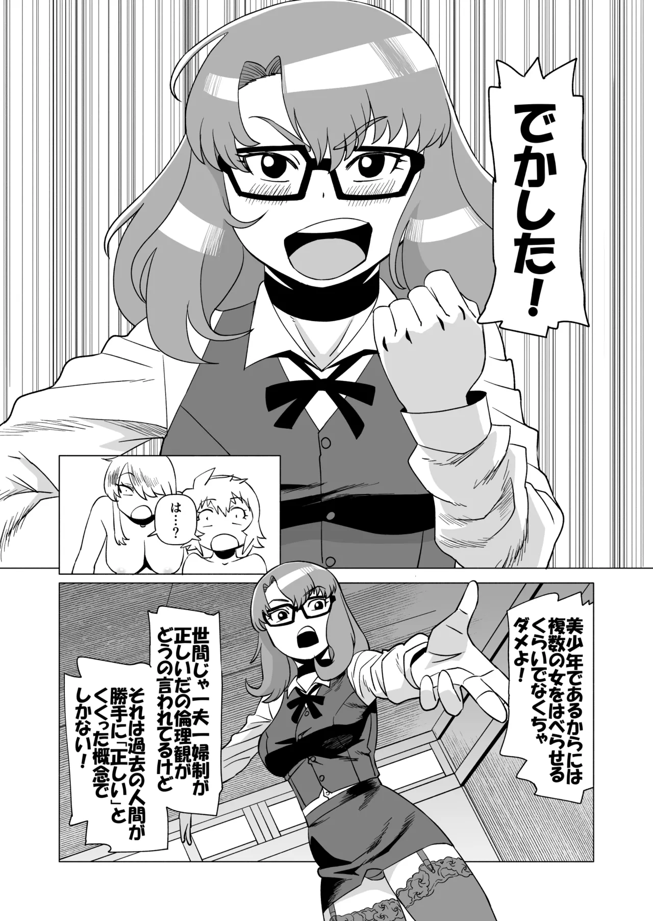 ナイショだよ? 4 - page4