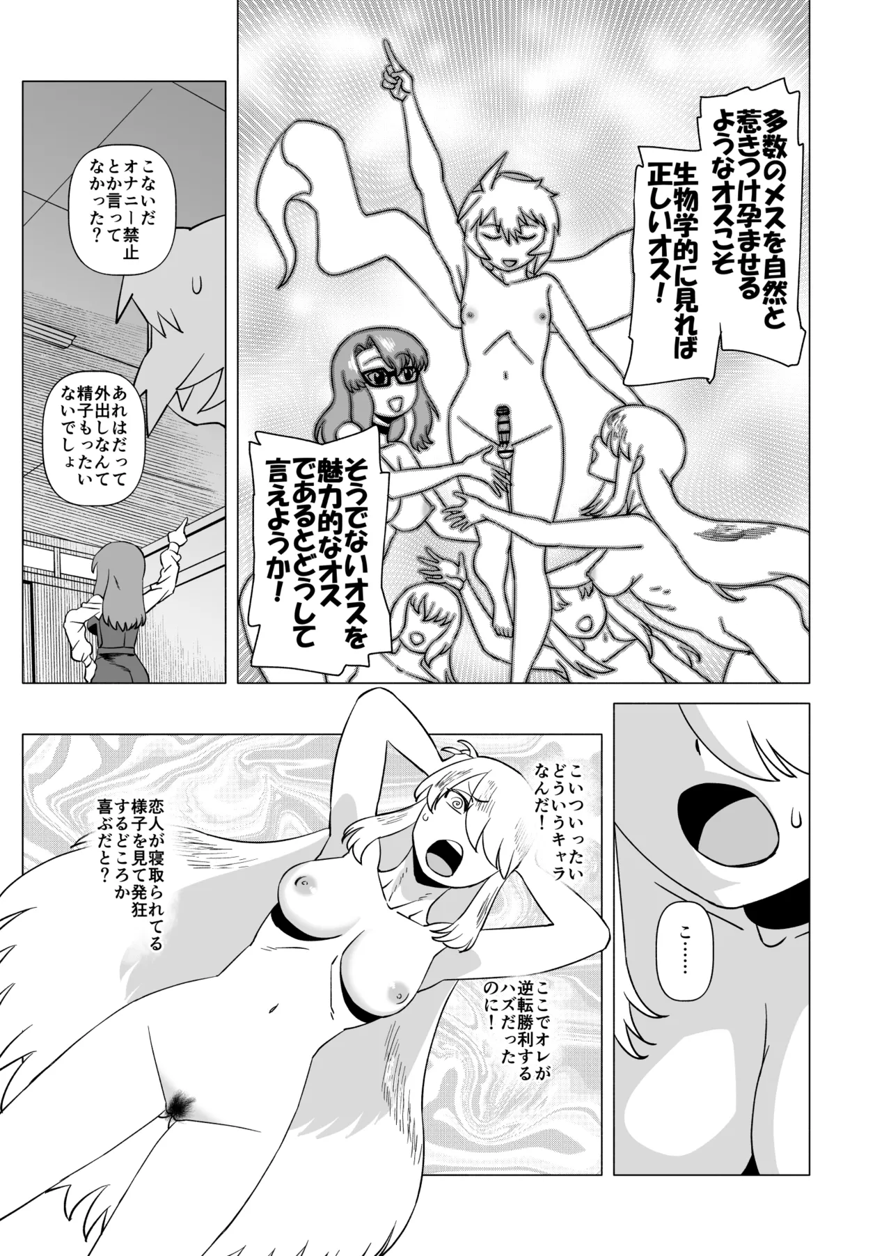 ナイショだよ? 4 - page5