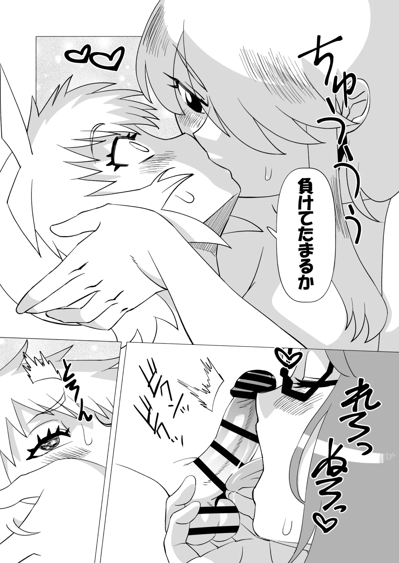 ナイショだよ? 4 - page9