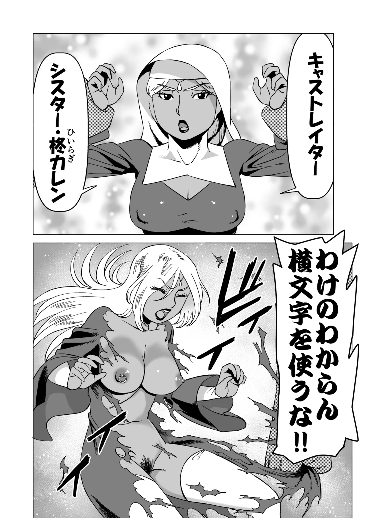 キャストレイター - page12
