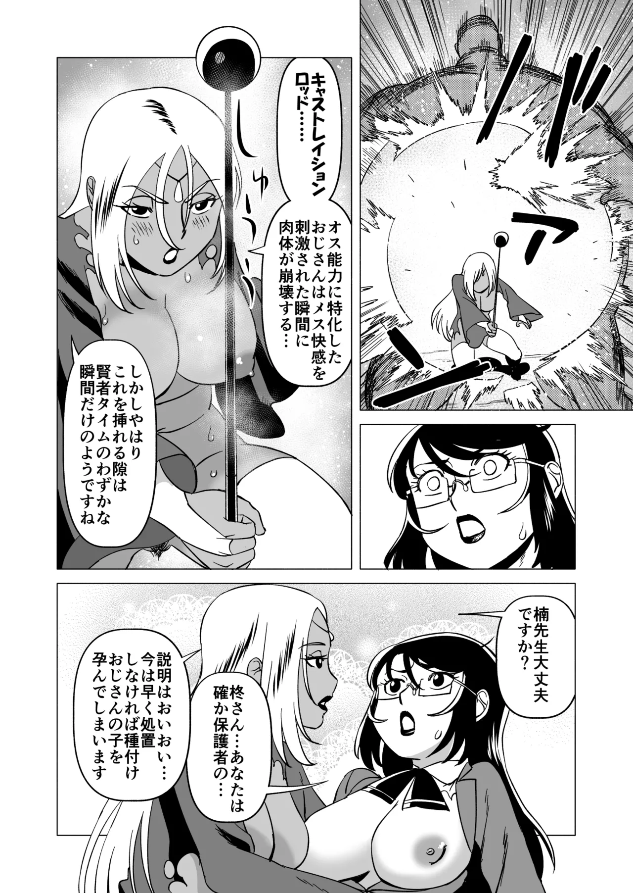 キャストレイター - page18
