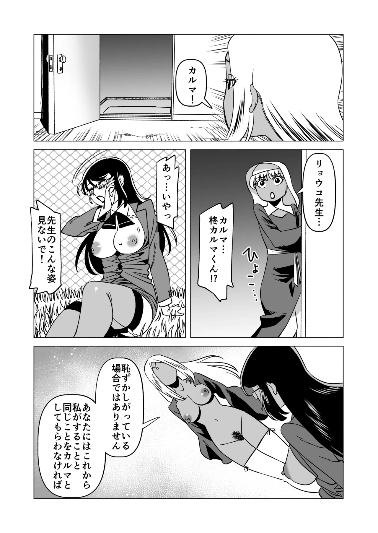 キャストレイター - page19