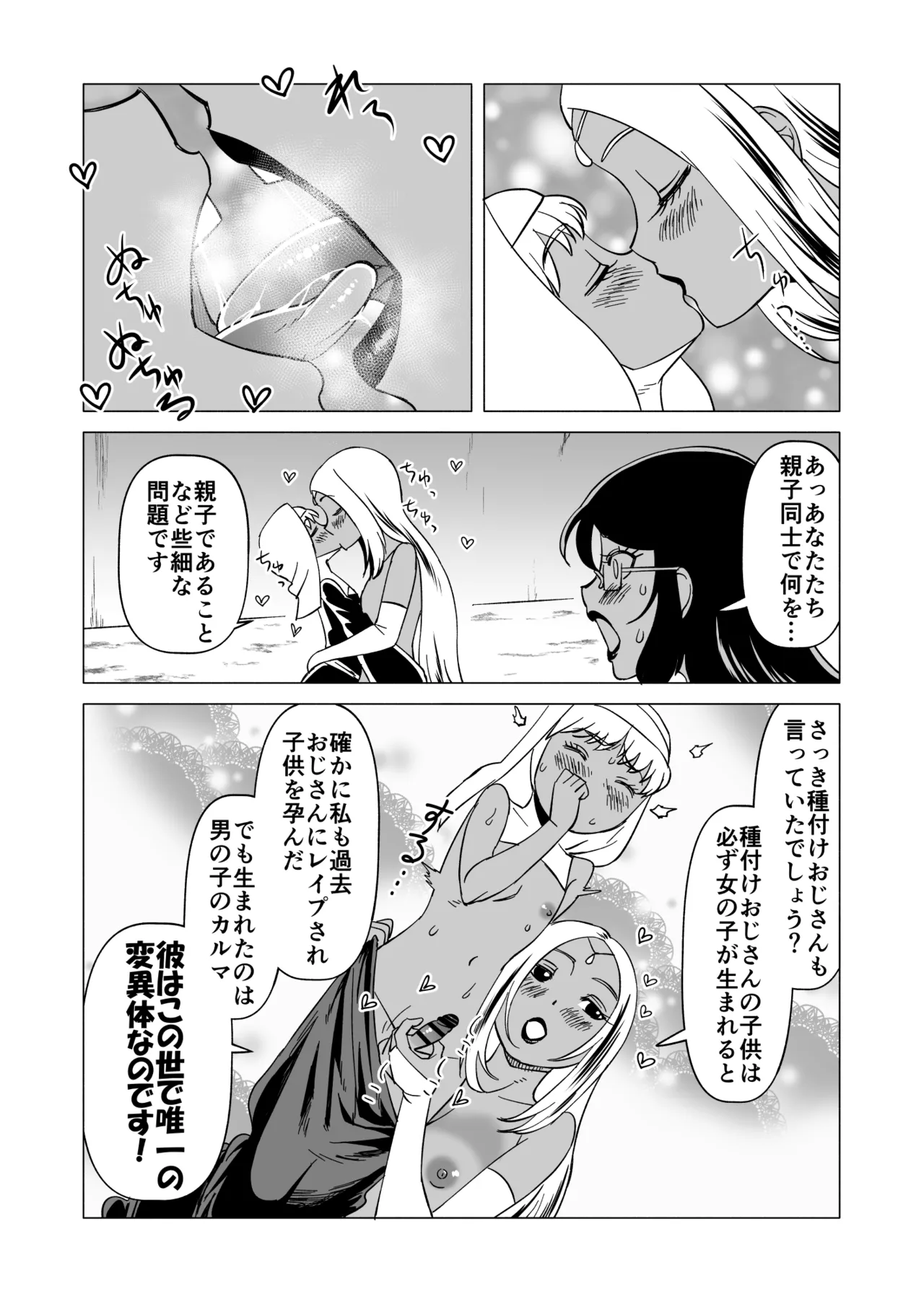 キャストレイター - page20