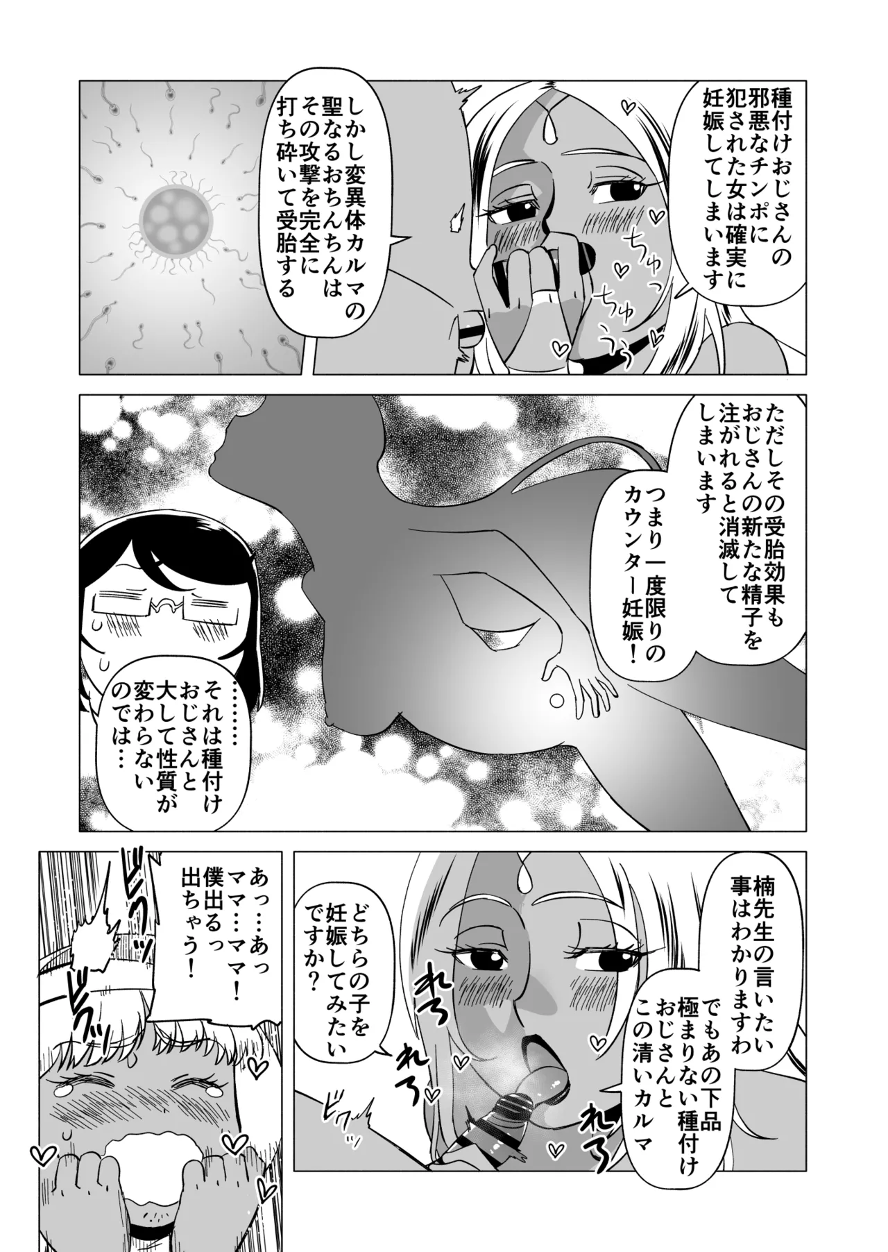 キャストレイター - page21