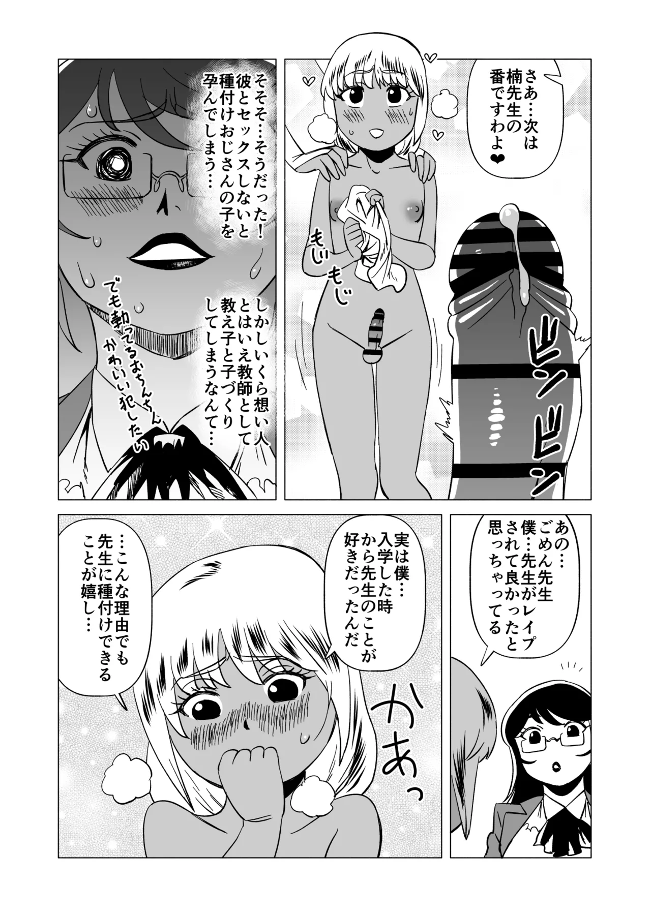 キャストレイター - page27