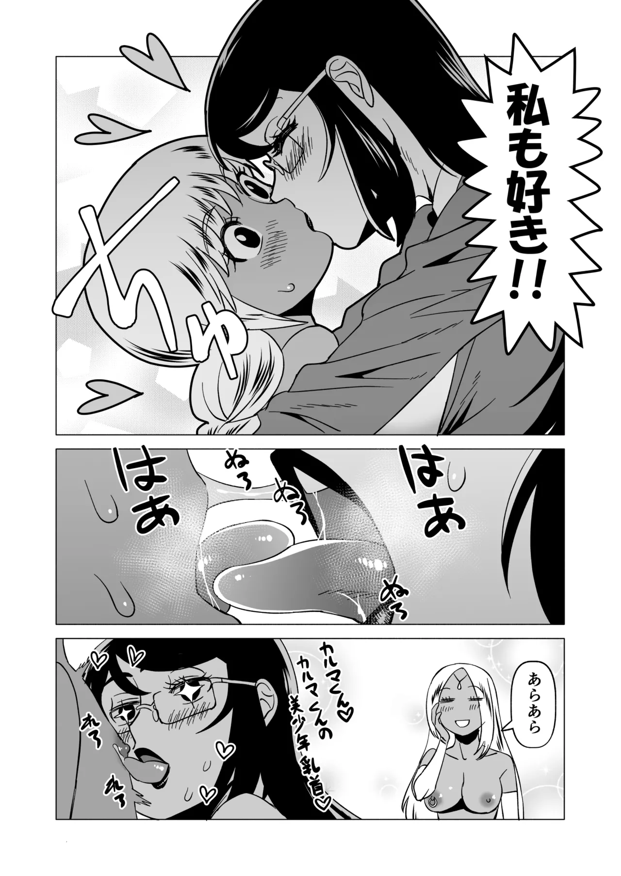 キャストレイター - page28