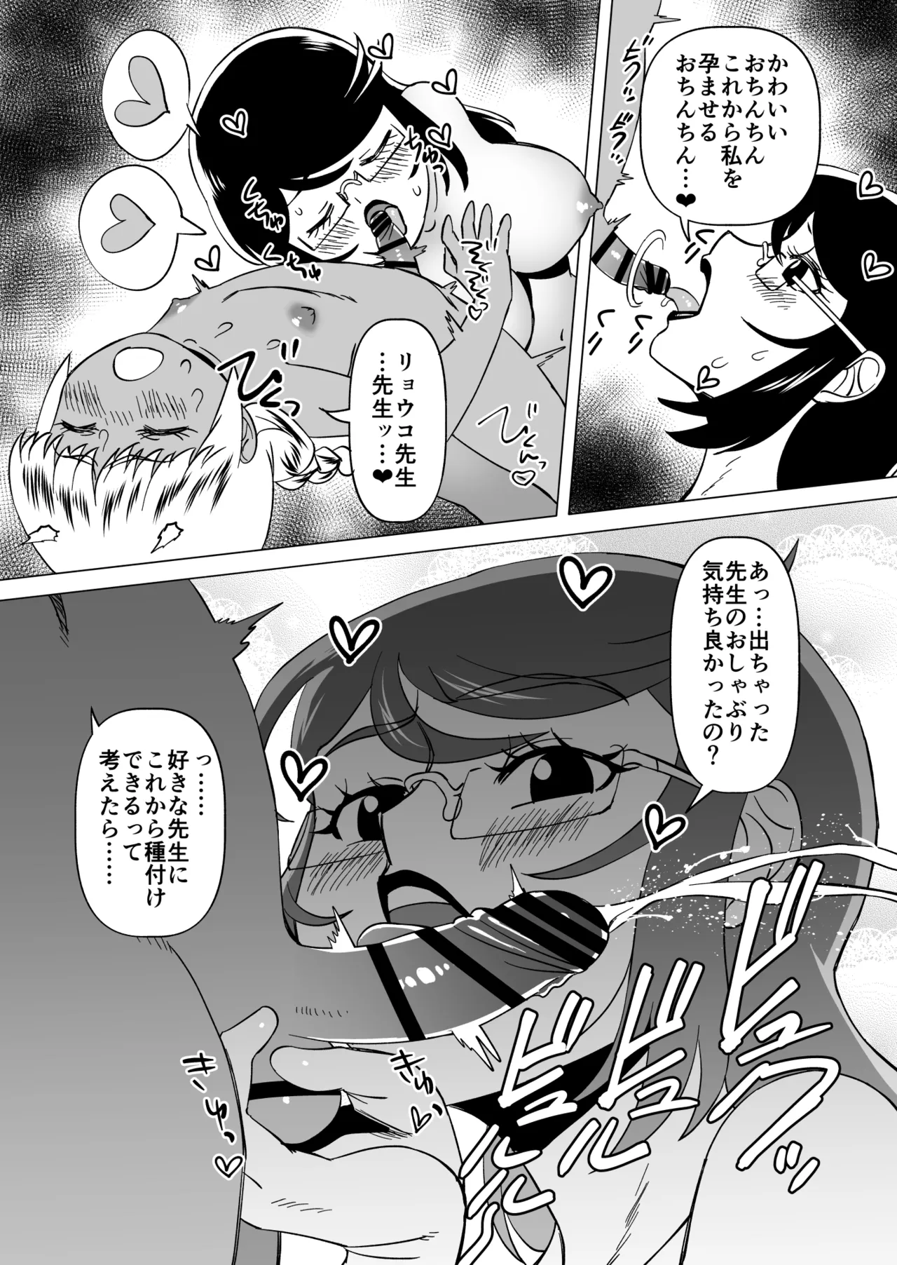 キャストレイター - page29