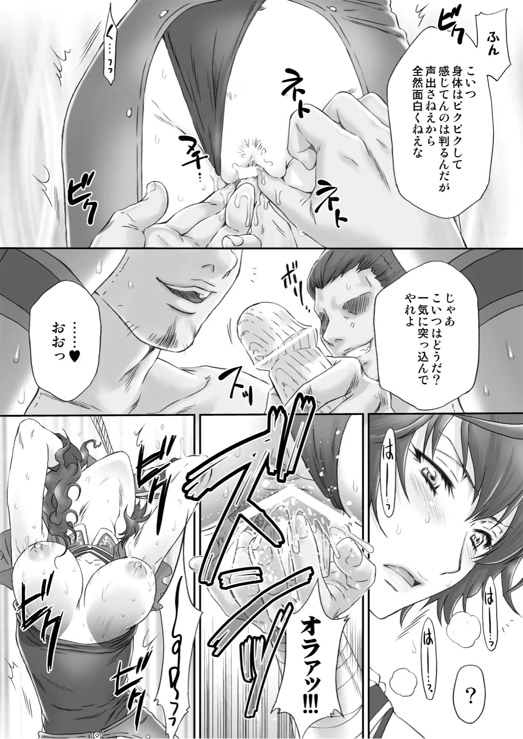 王異無惨 - page12