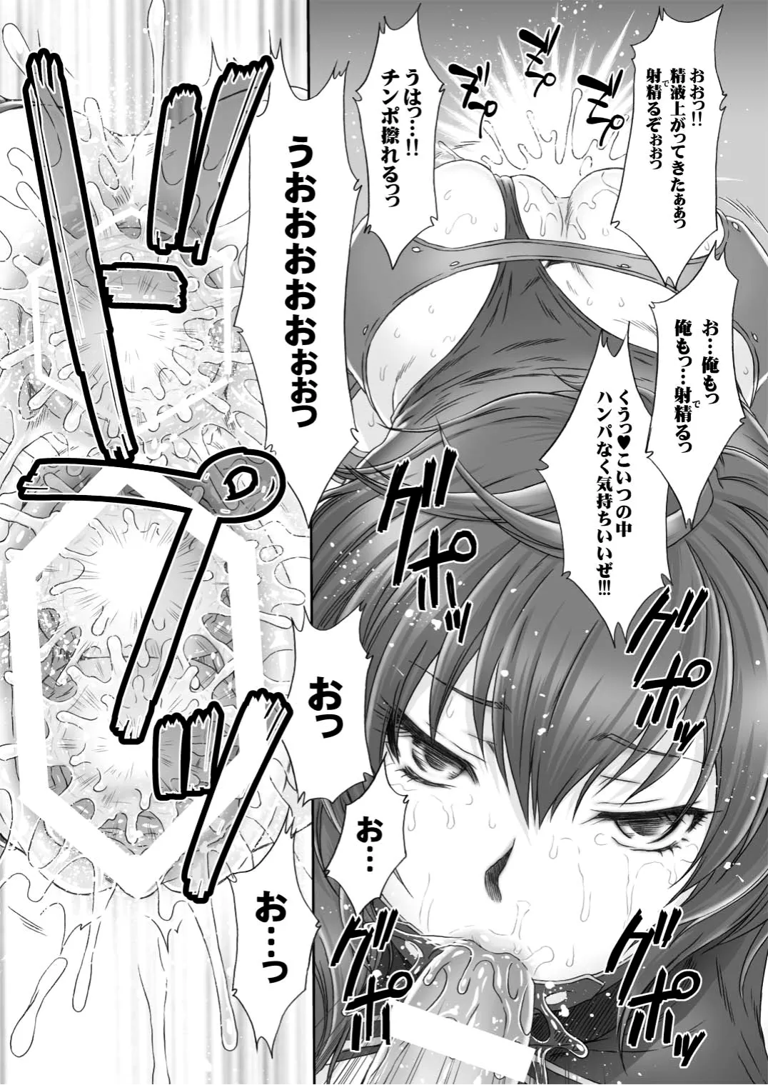 王異無惨 - page29