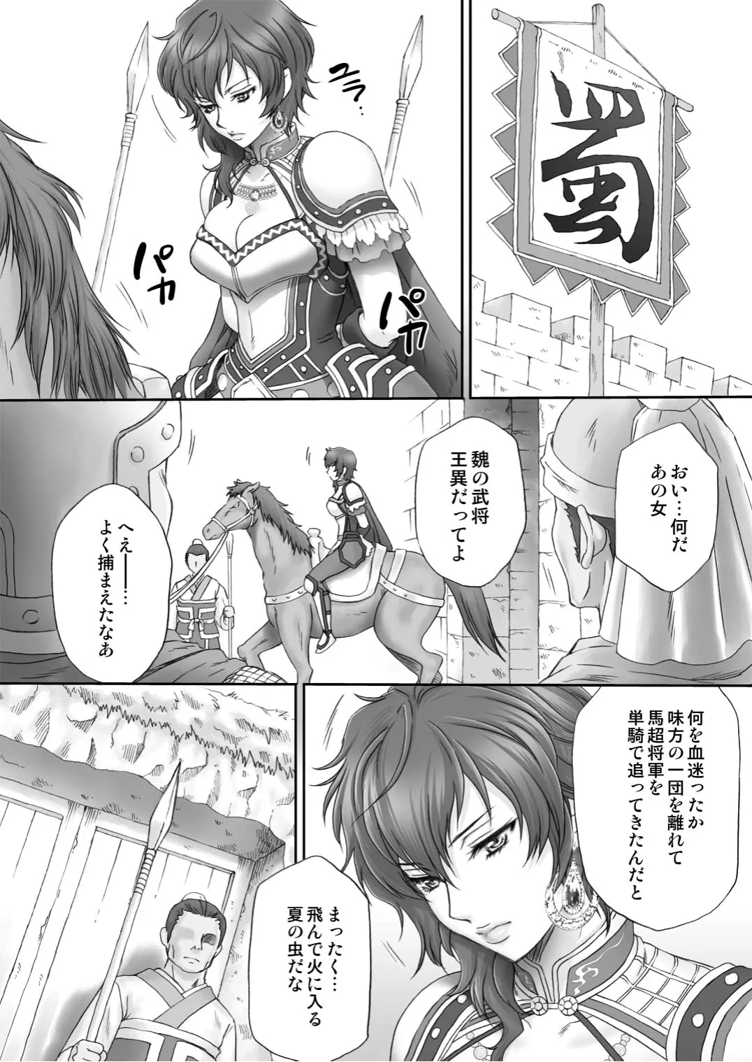 王異無惨 - page3