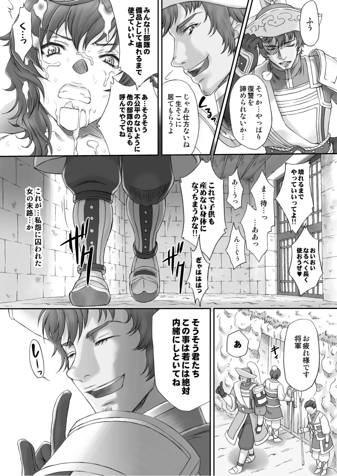 王異無惨 - page35