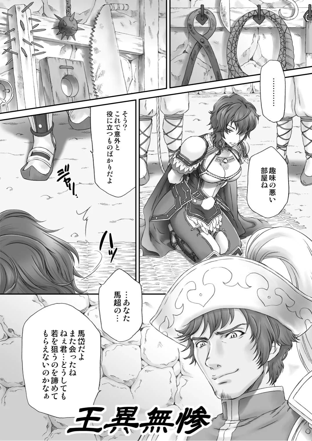 王異無惨 - page4
