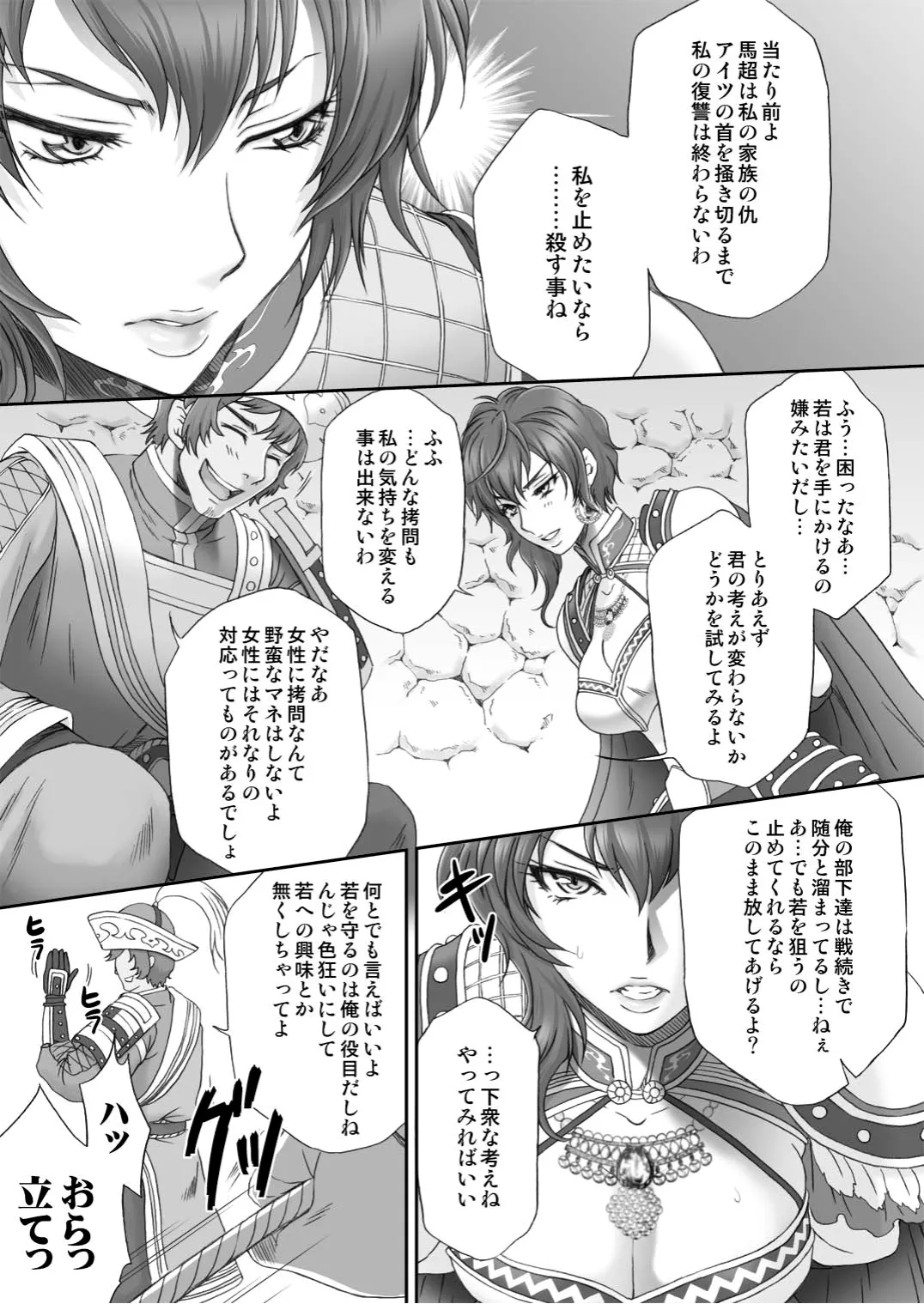 王異無惨 - page5