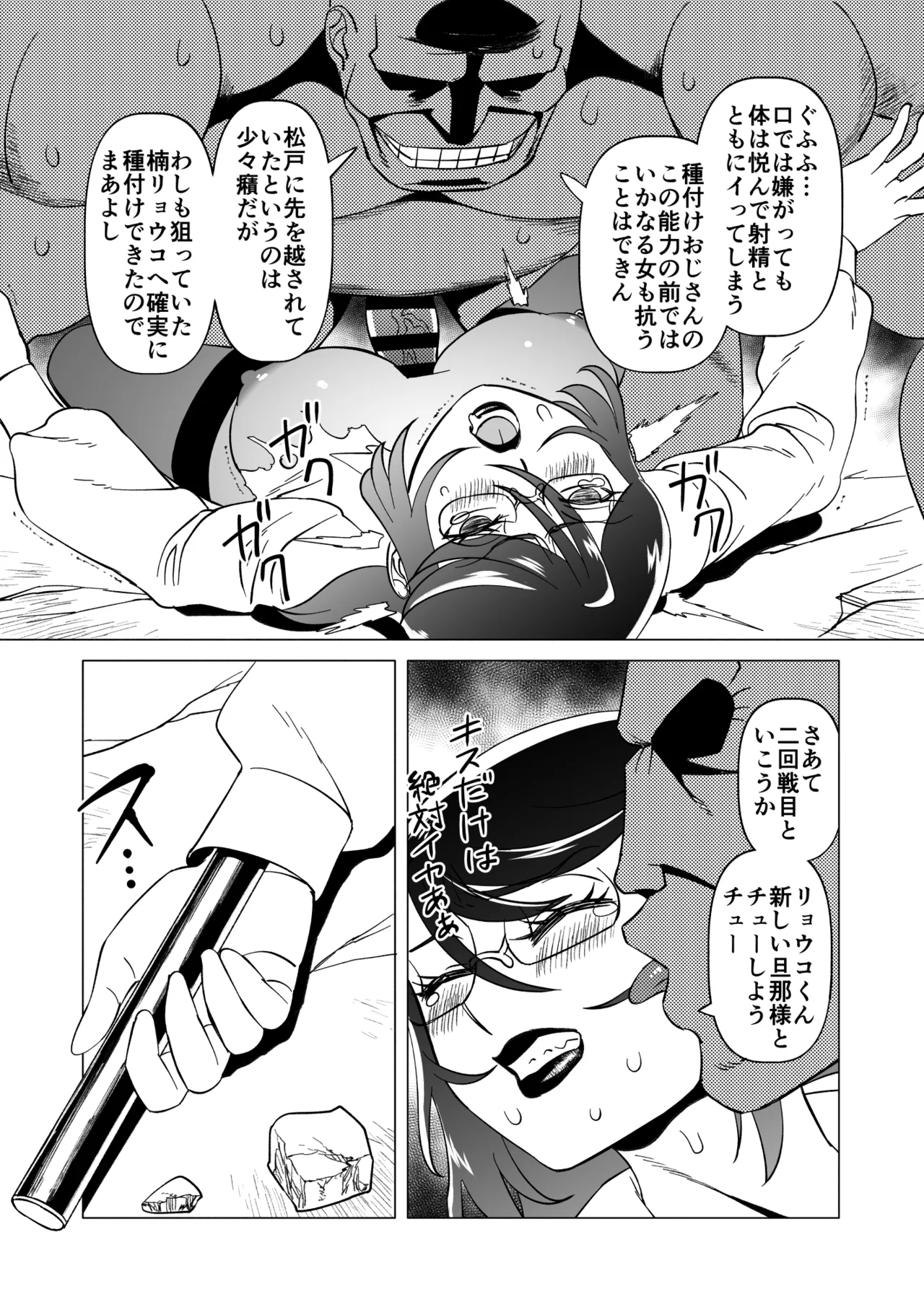 キャストレイター 2 - page17