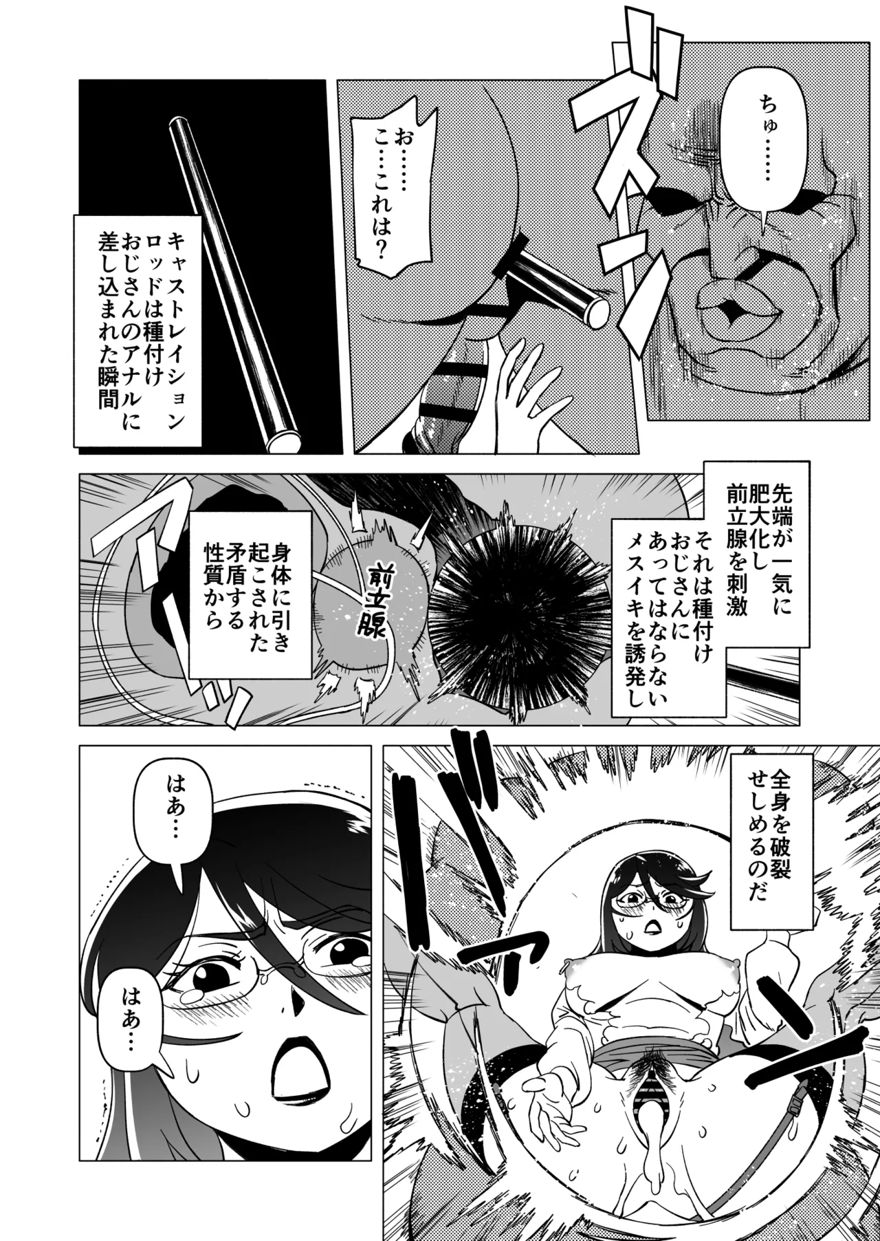 キャストレイター 2 - page18