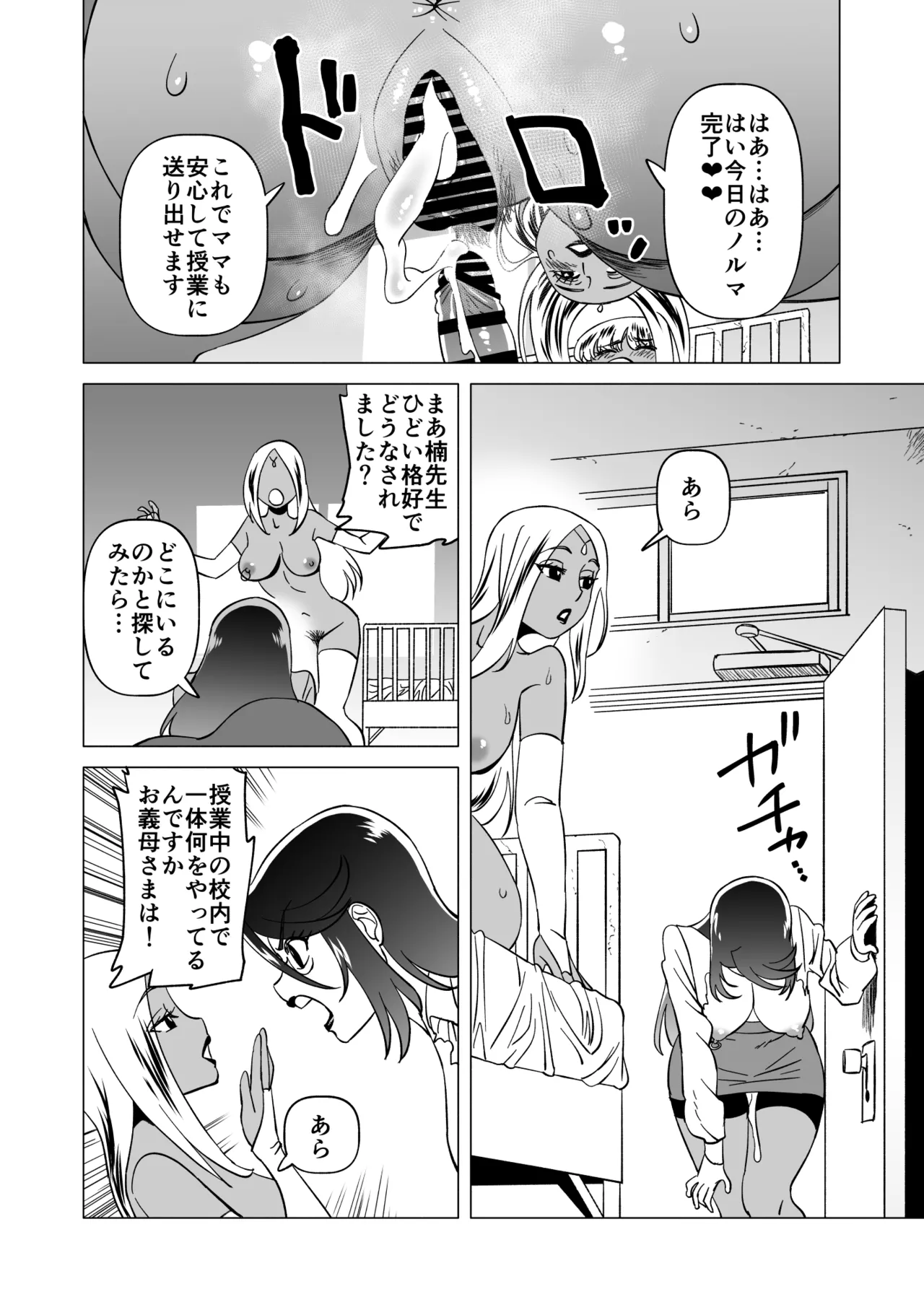 キャストレイター 2 - page24