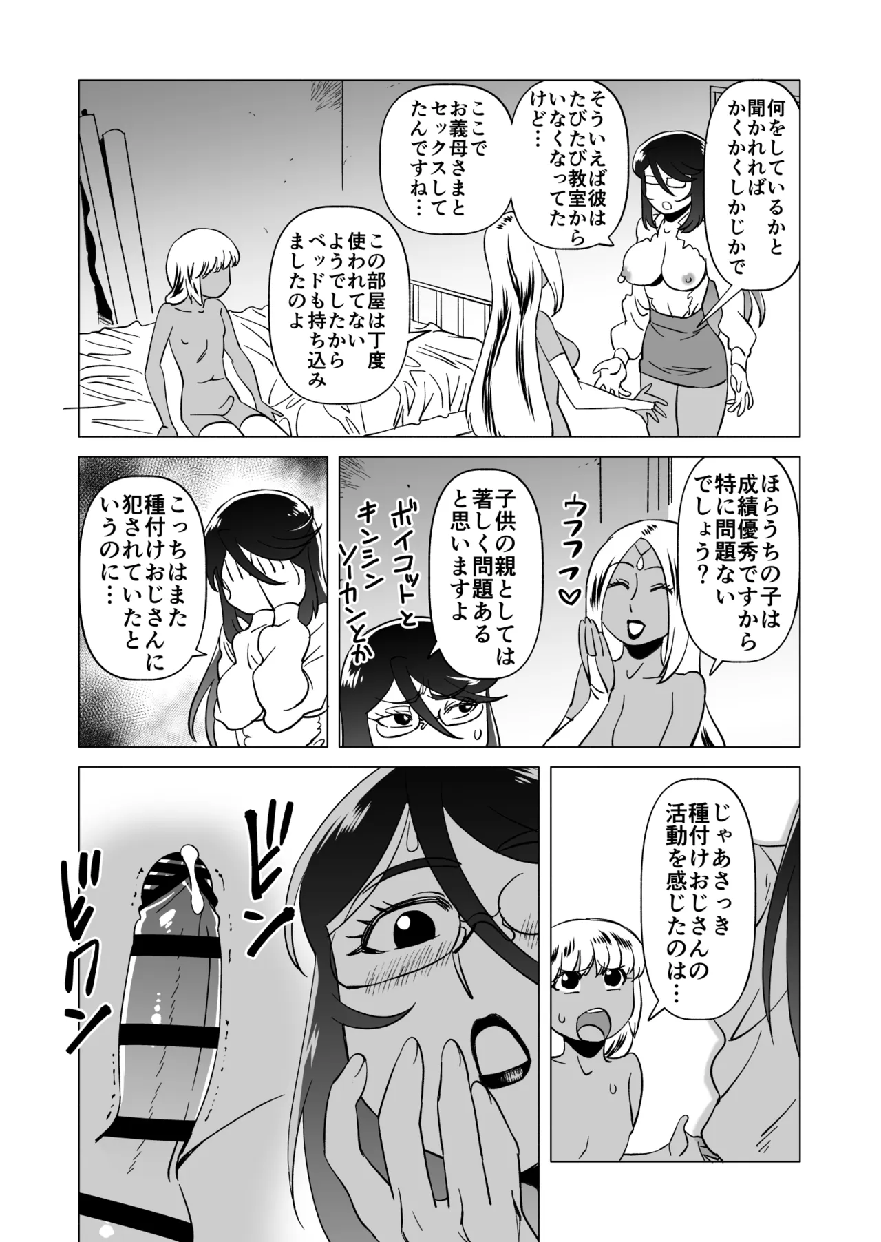 キャストレイター 2 - page25