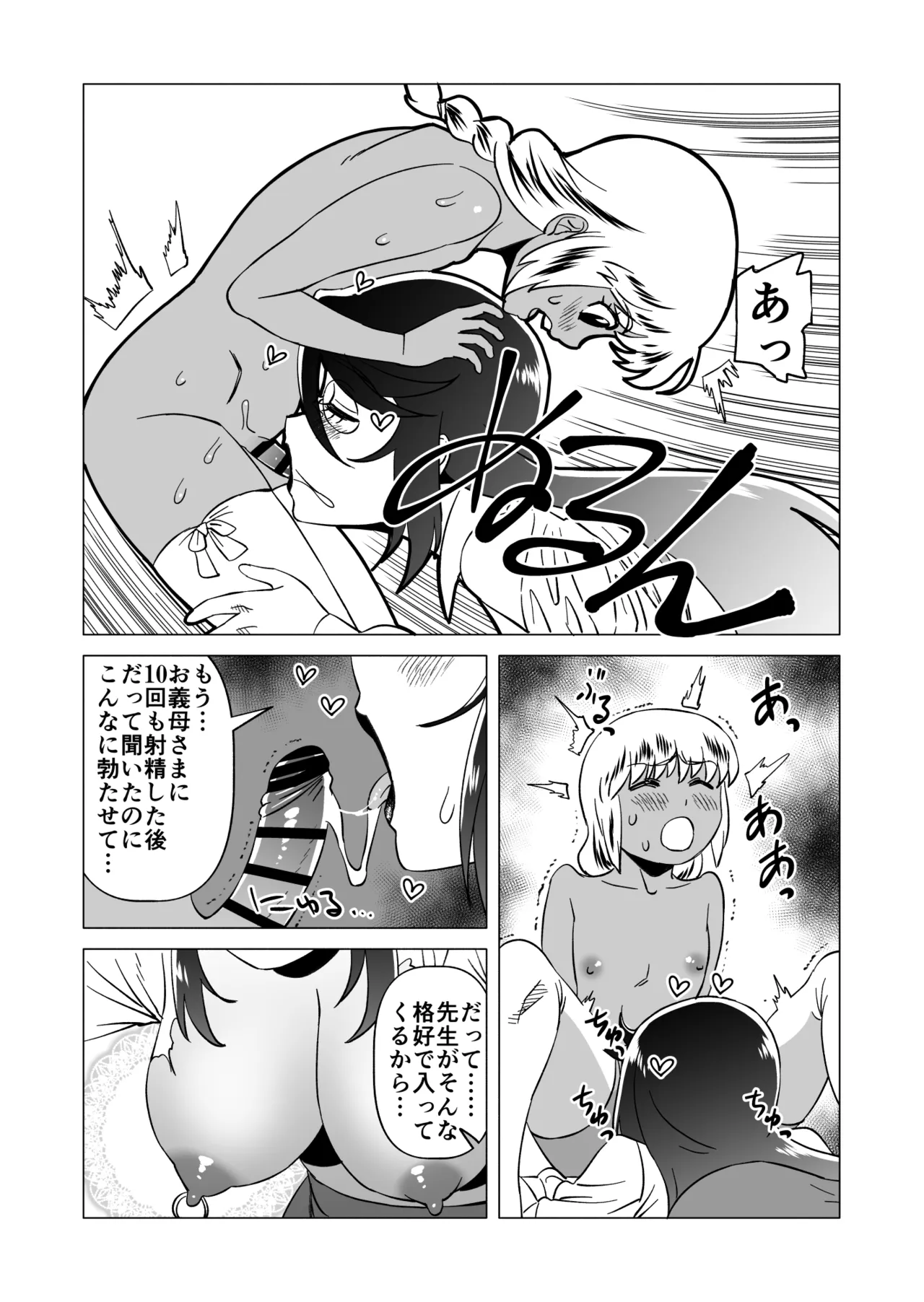 キャストレイター 2 - page26