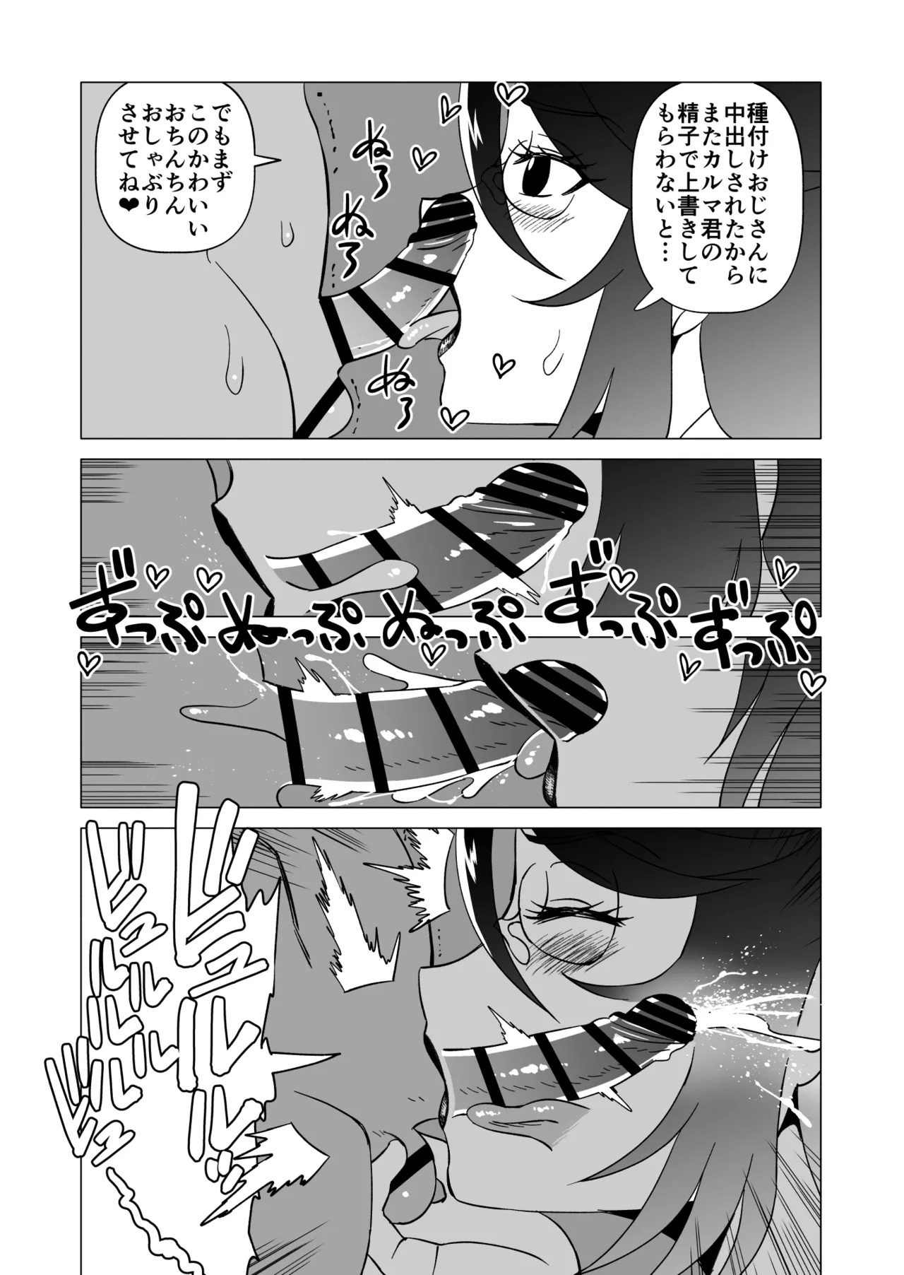 キャストレイター 2 - page27