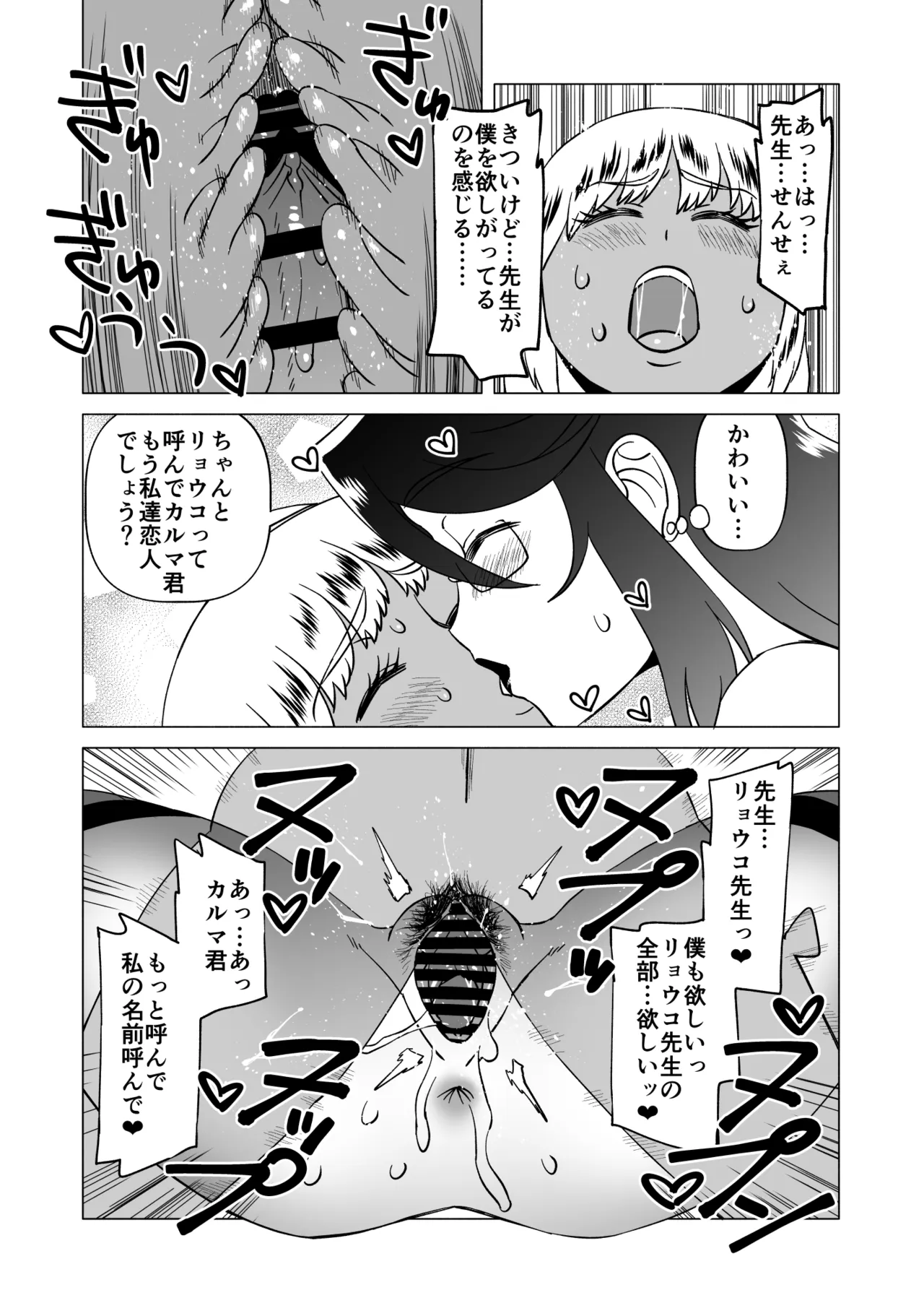 キャストレイター 2 - page31
