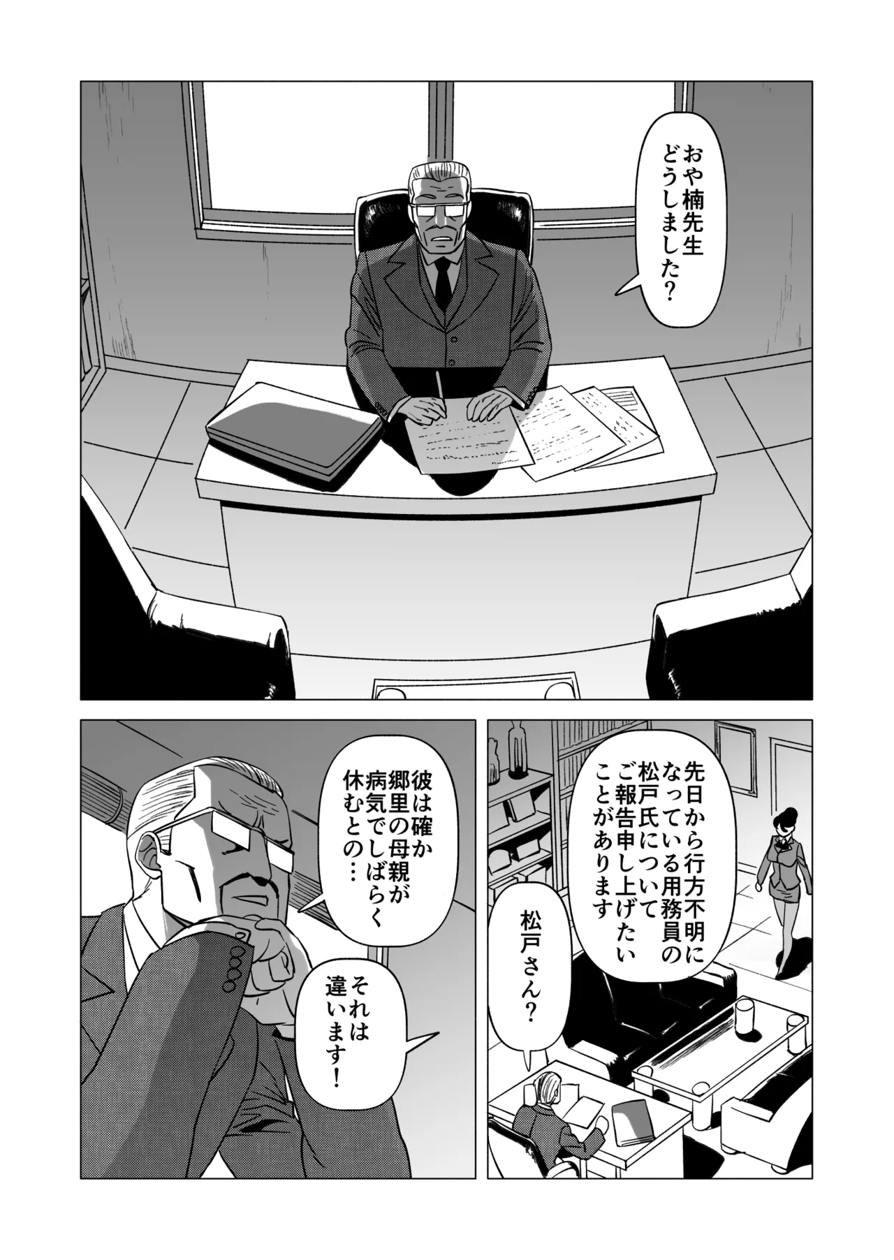 キャストレイター 2 - page6
