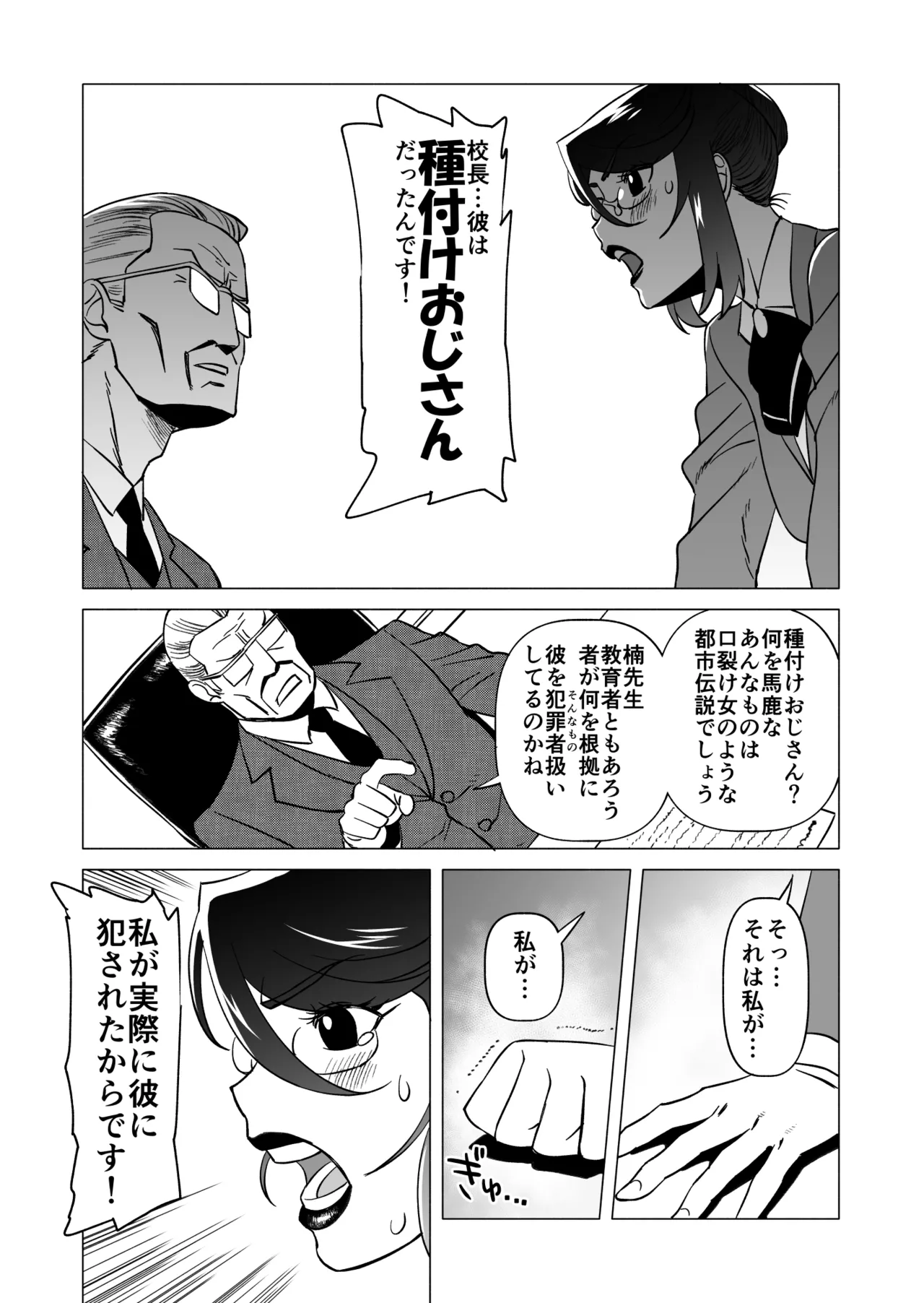 キャストレイター 2 - page7