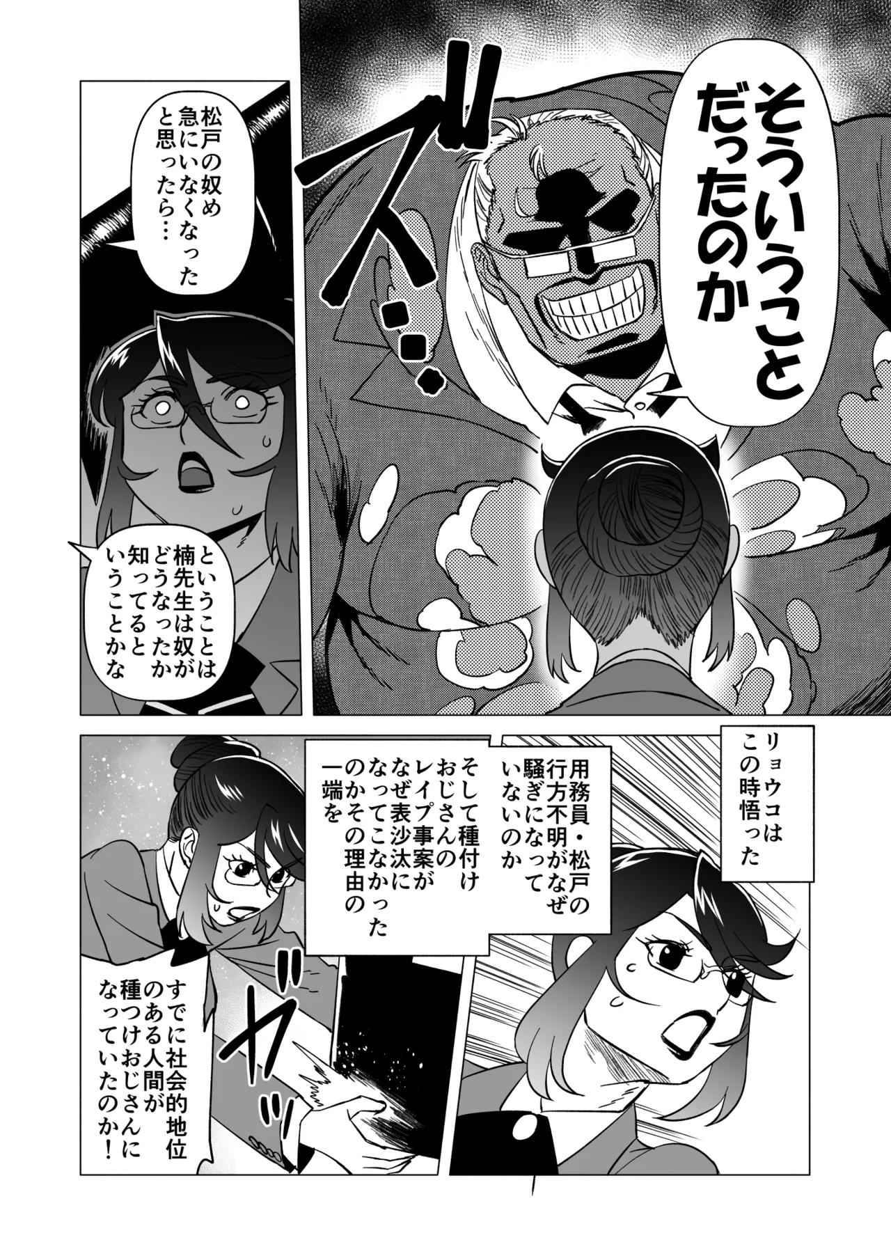 キャストレイター 2 - page8