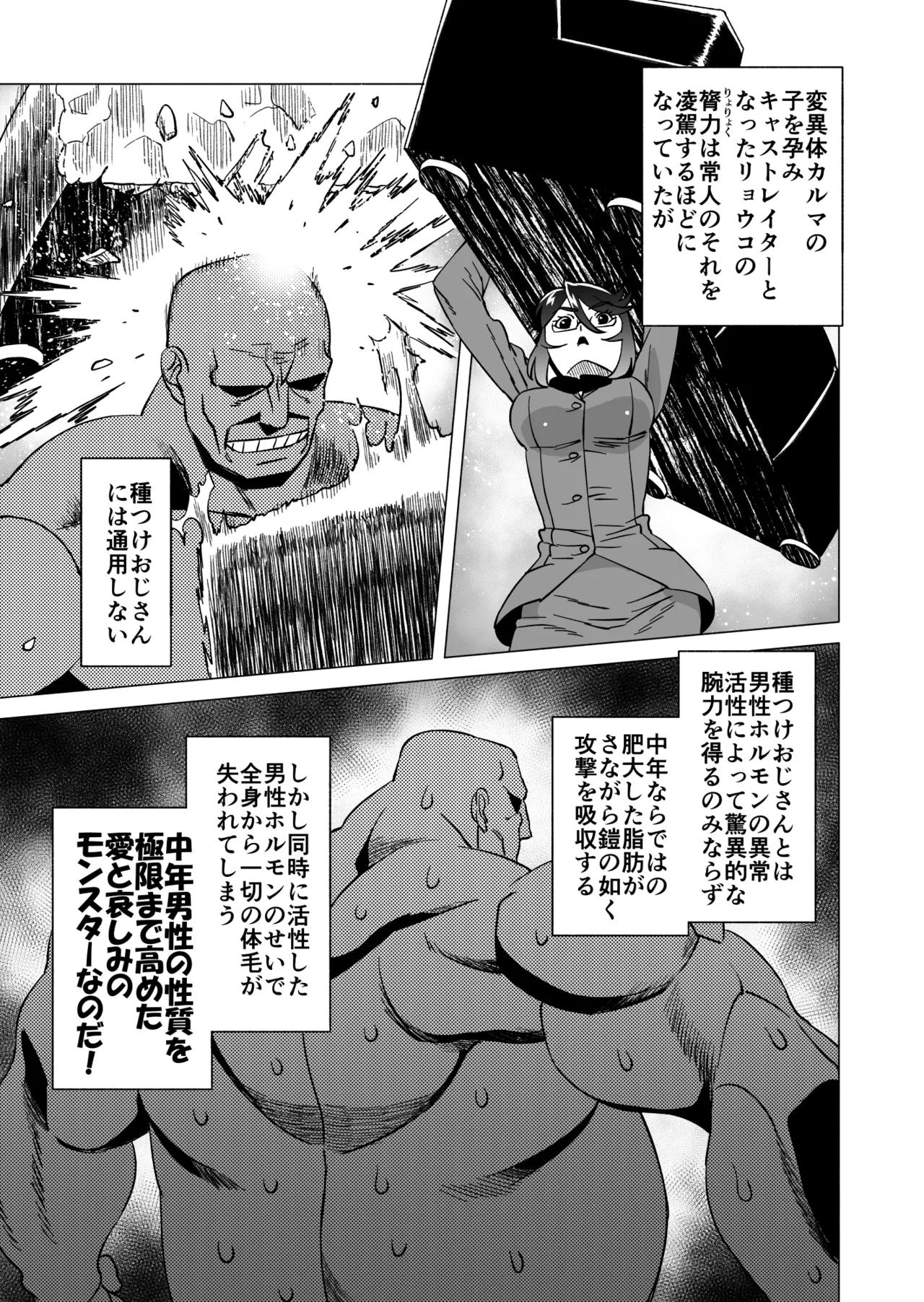 キャストレイター 2 - page9