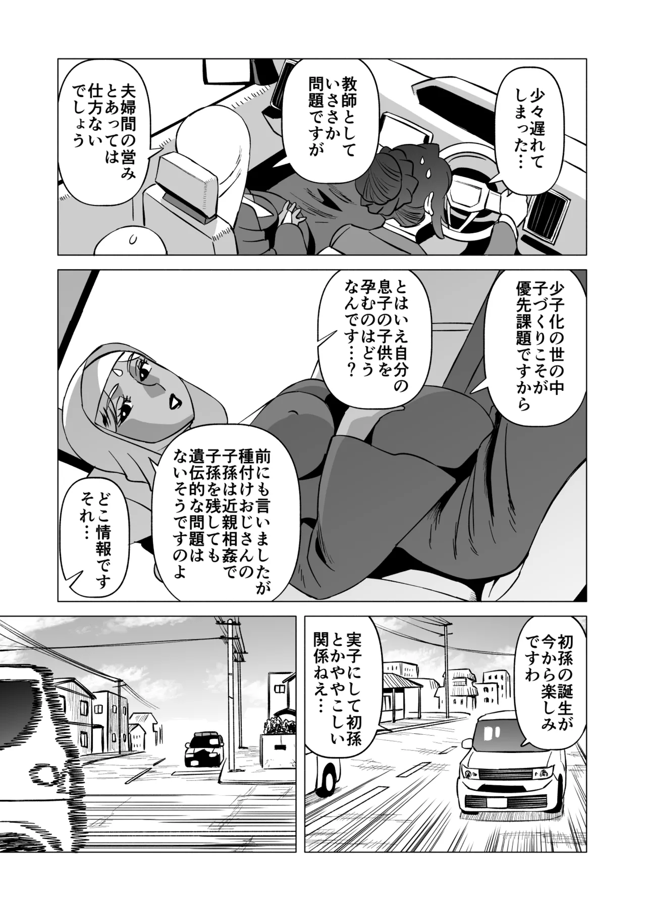 キャストレイター 3 - page11