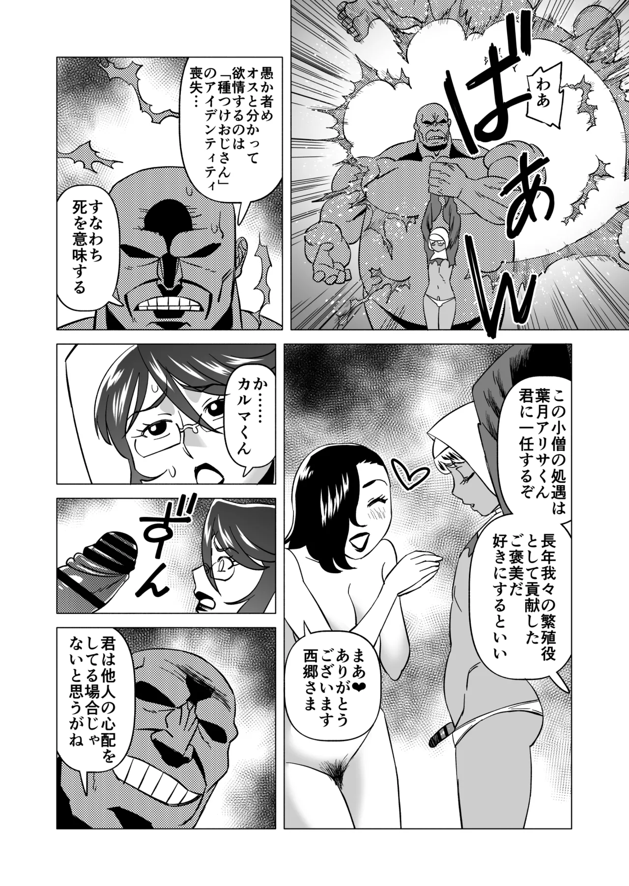 キャストレイター 3 - page16