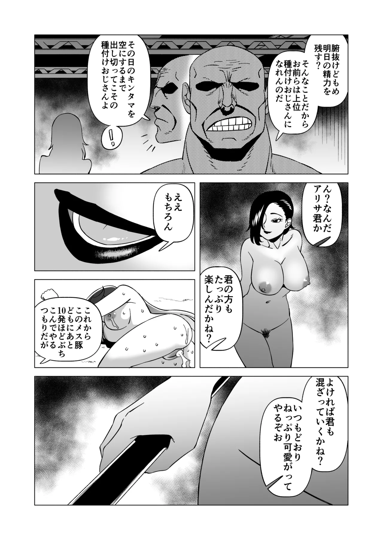キャストレイター 3 - page36