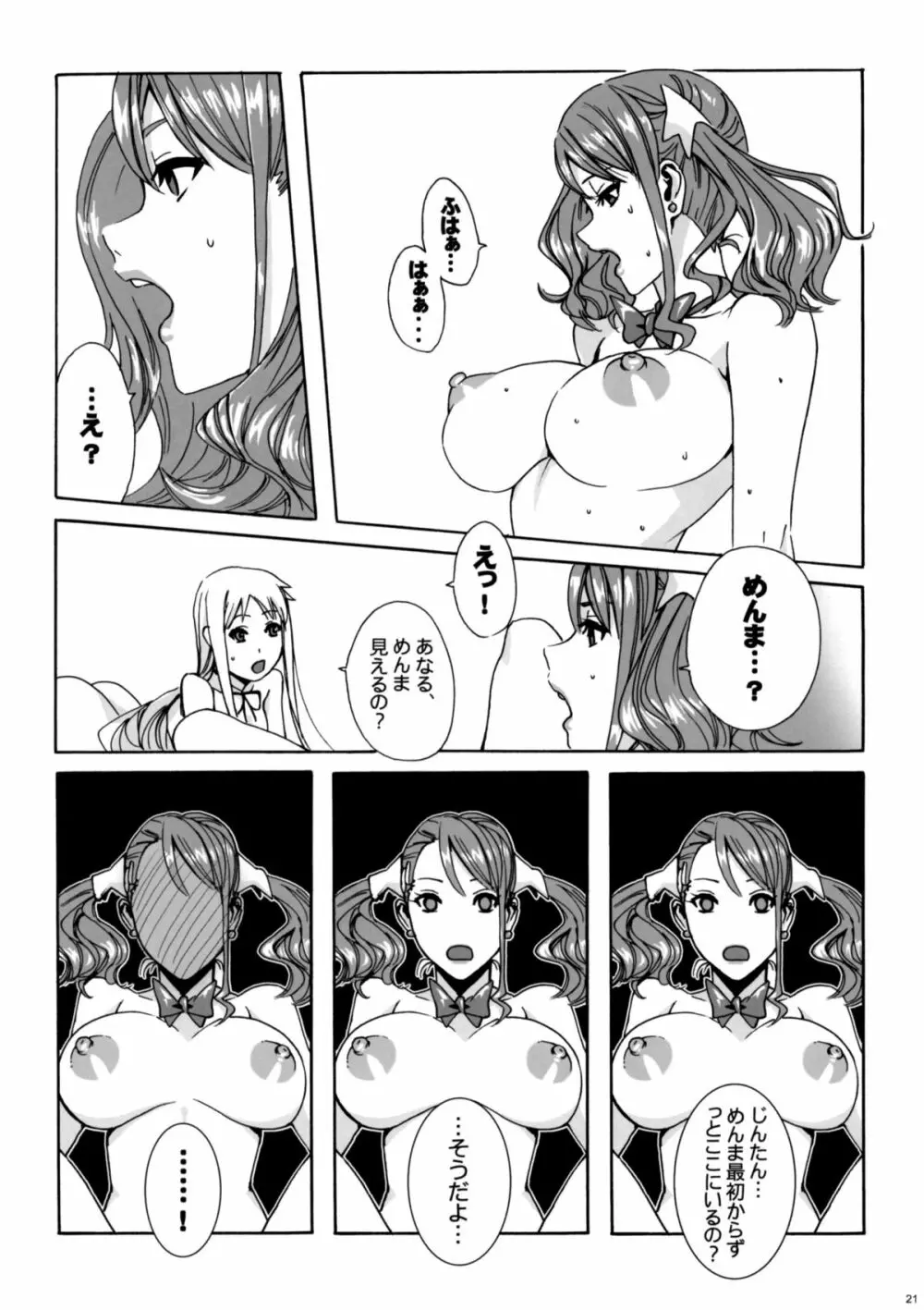 あなる*あなる - page21