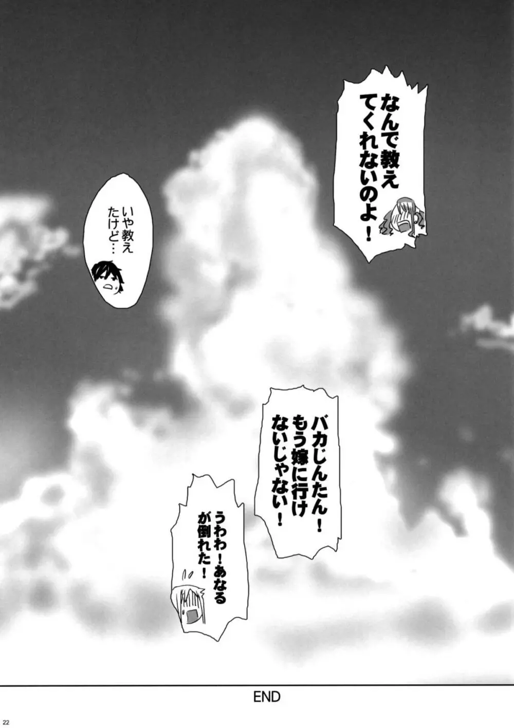 あなる*あなる - page22