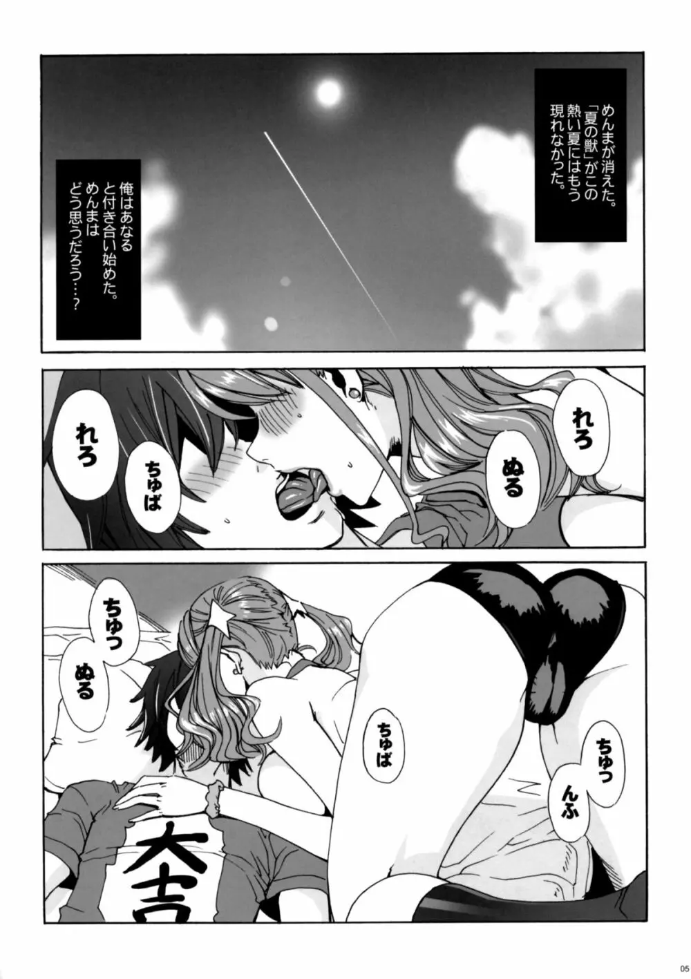 あなる*あなる - page5